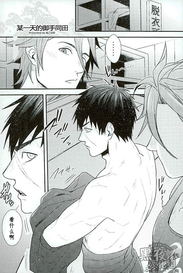 无需客套&某一天的御手同田 page 6 full