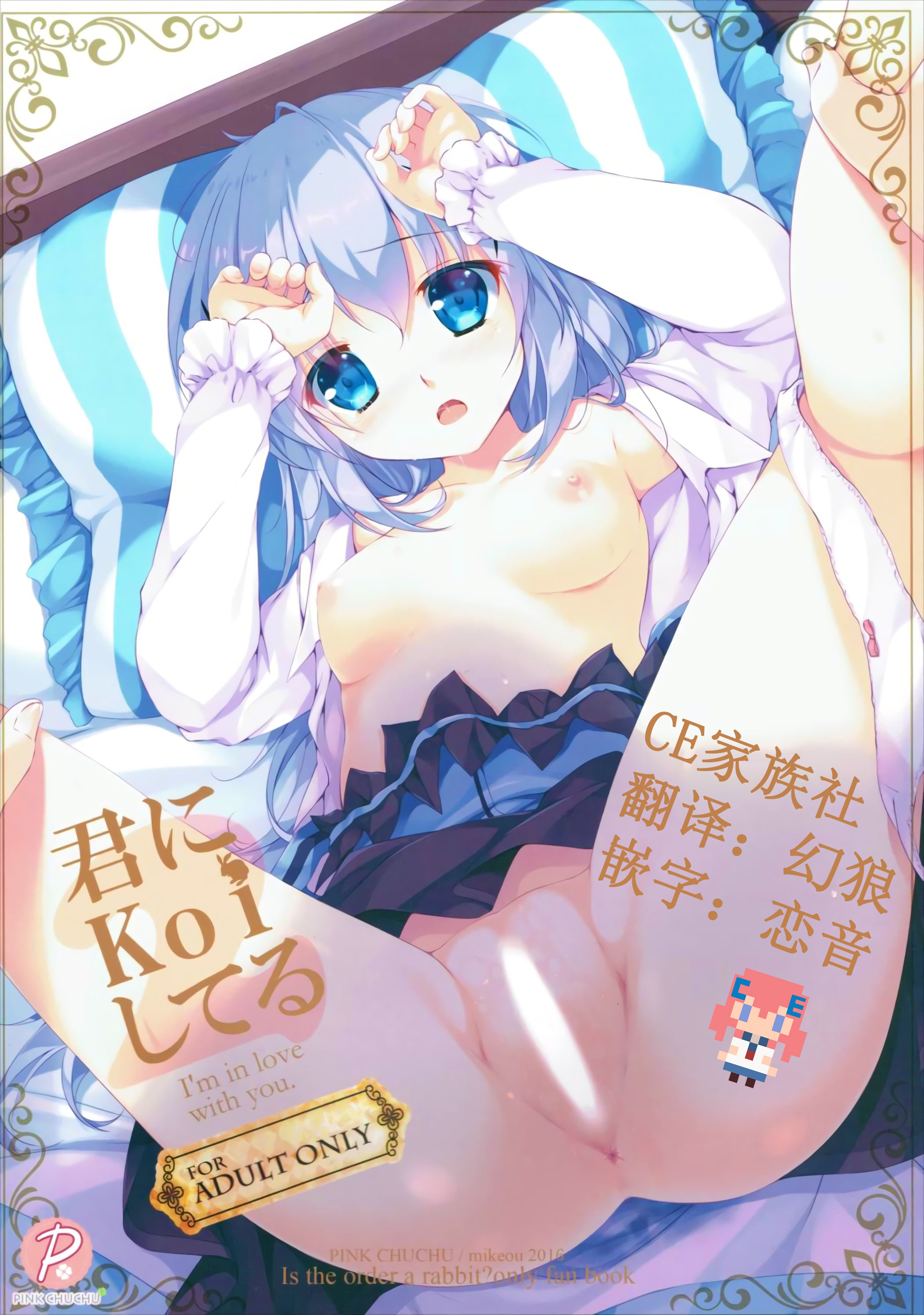 Kimi ni koi Shiteru 2 page 1 full