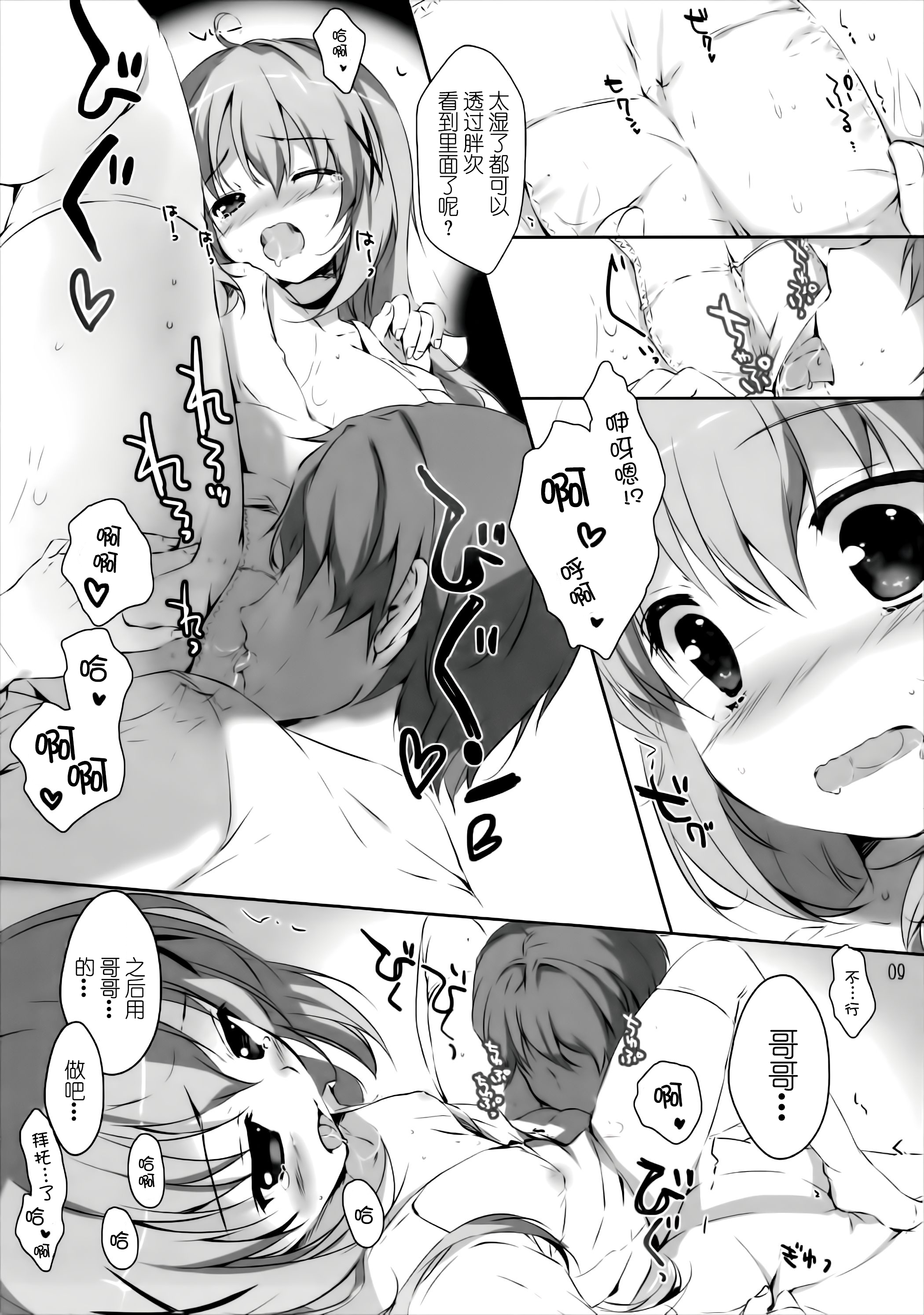 Kimi ni koi Shiteru 2 page 9 full