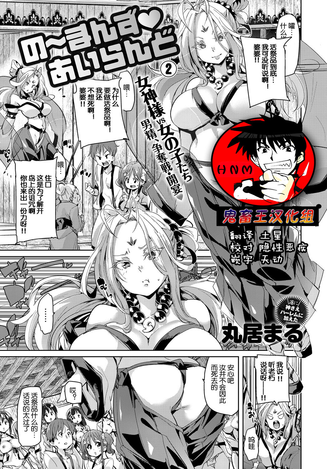 No Man's Island 2 page 1 full