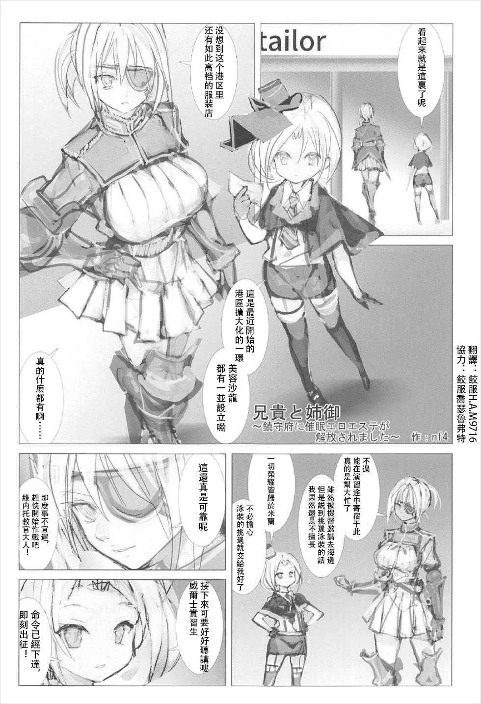 Aniki to Anego ~Chinjufu ni Saimin Ero Esute ga Kaihou Saremashita~ page 2 full