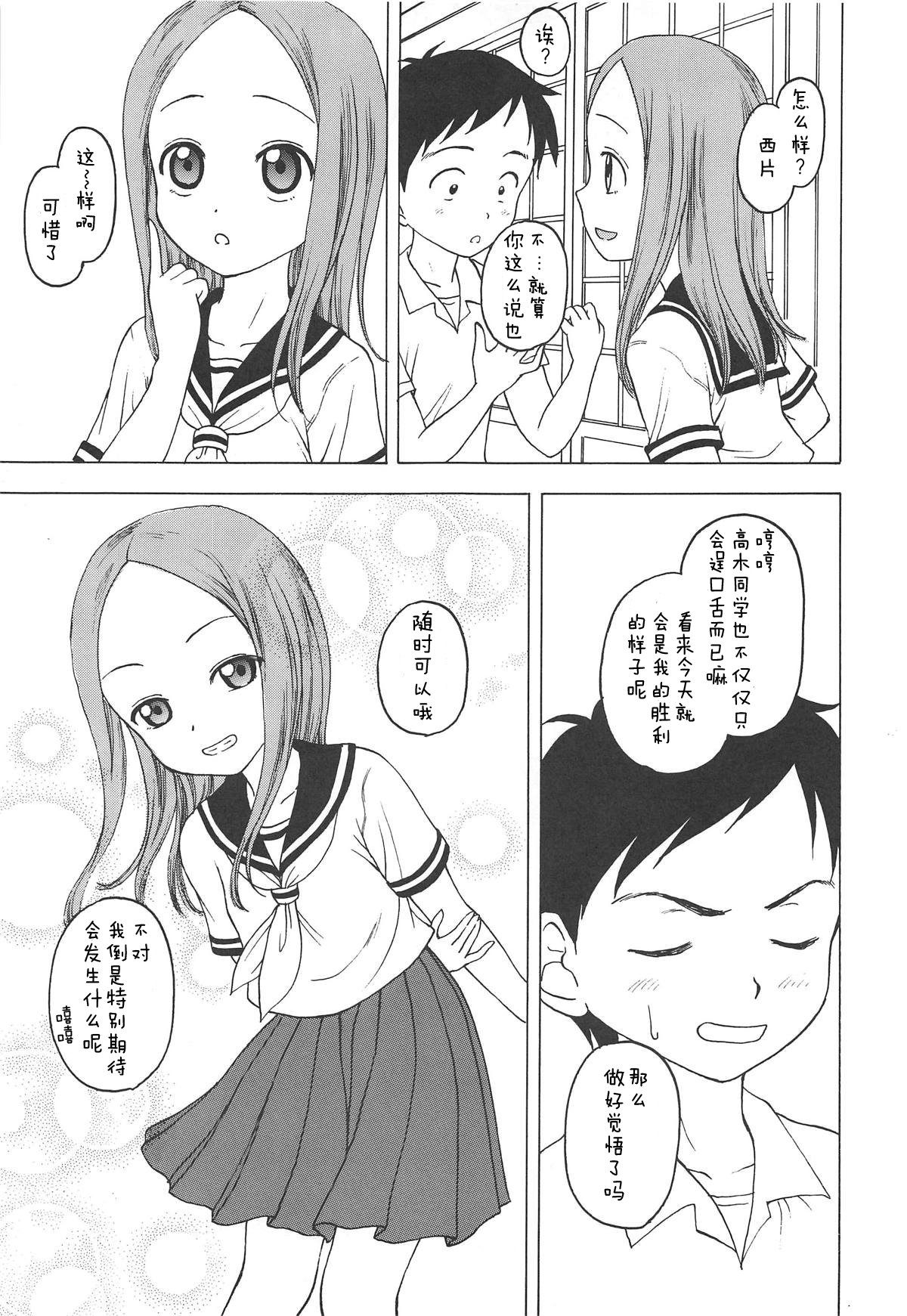 Damasare Jouzu no Takagi-san page 10 full
