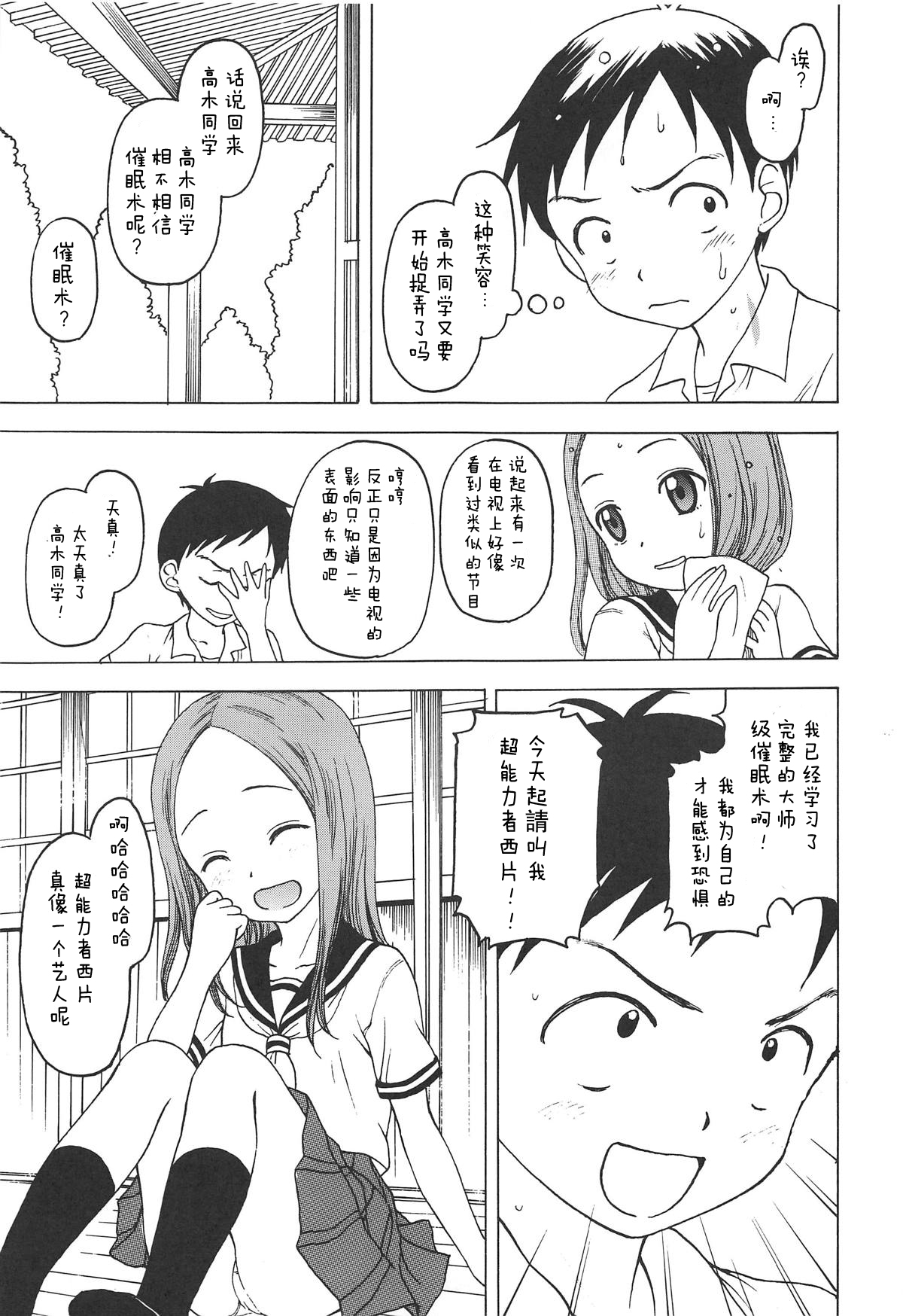 Damasare Jouzu no Takagi-san page 8 full