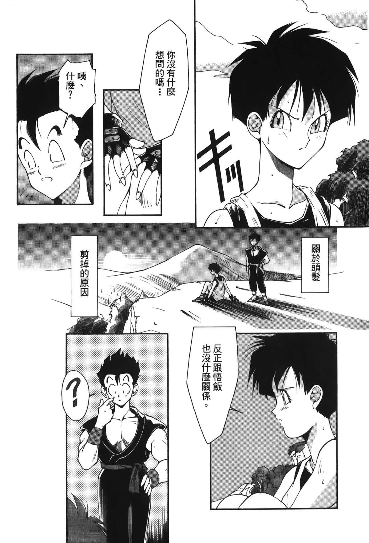 Dragon Pearl 05 page 5 full