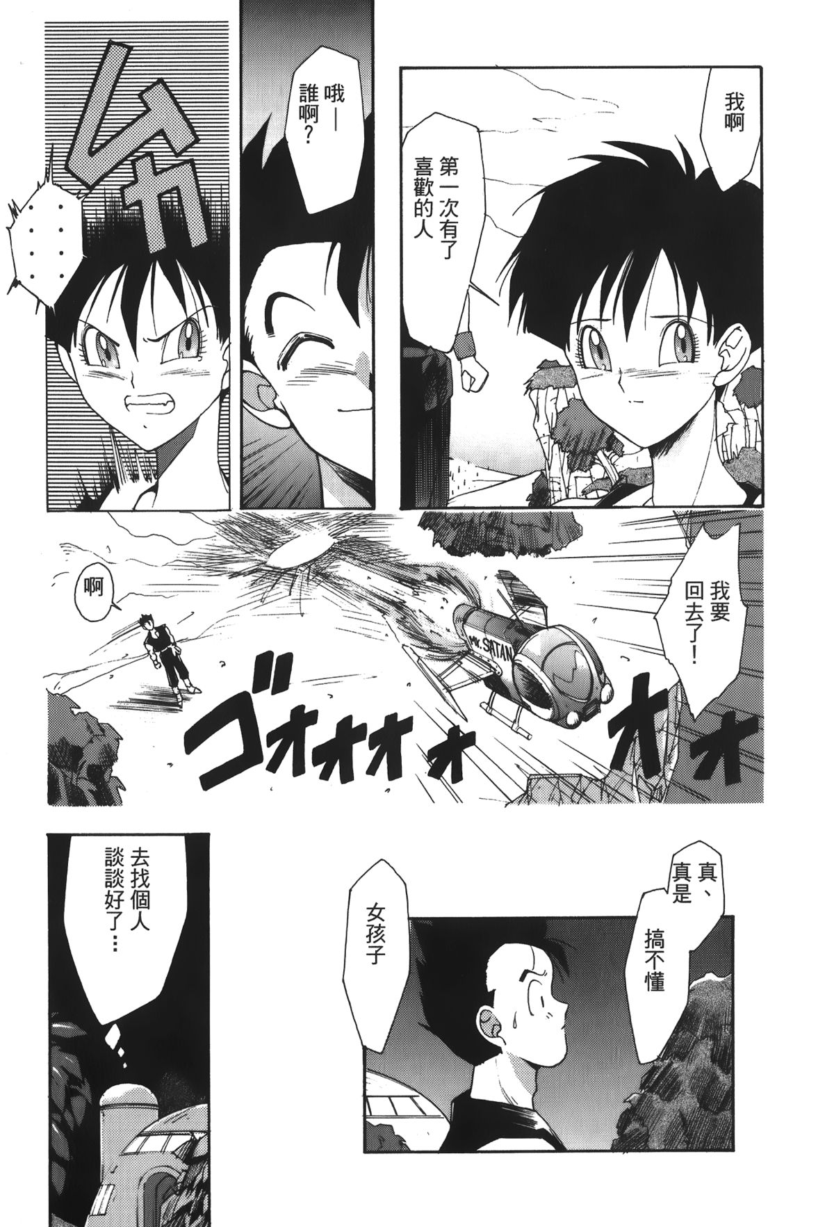 Dragon Pearl 05 page 7 full