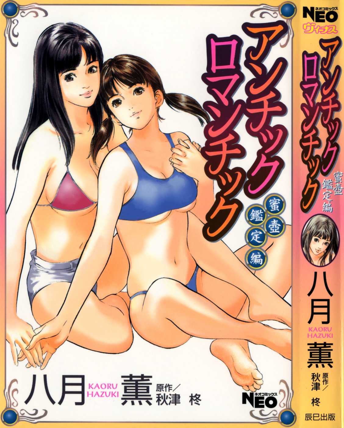 Antique Romantic Mitsutsubo Kantei Hen Ch. 5 page 1 full