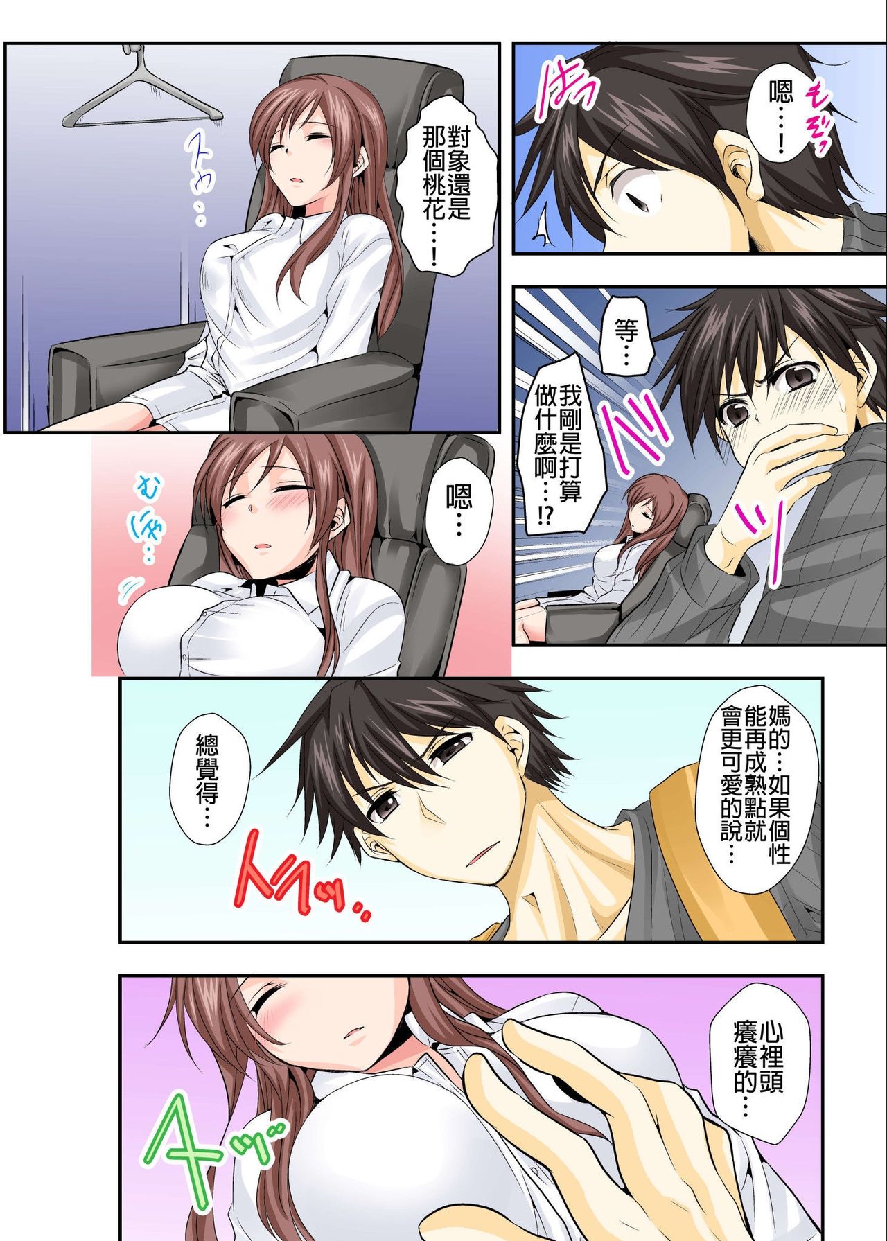 調教ネットカフェ -やめて隣に聞こえちゃう…Ch.3 page 7 full