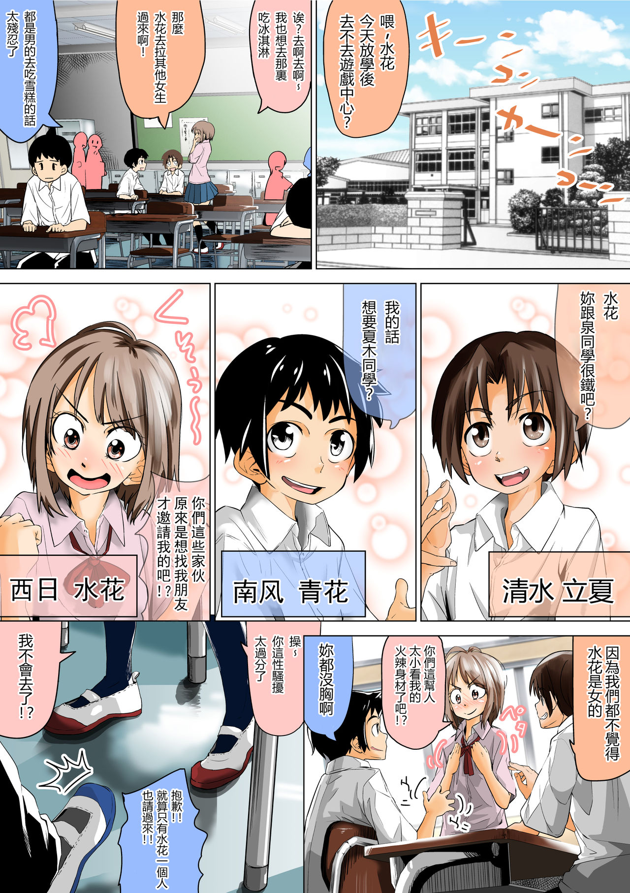 Doukyuusei de Shinyuu no Joshi wa Kichiku na Yuukaihan page 1 full