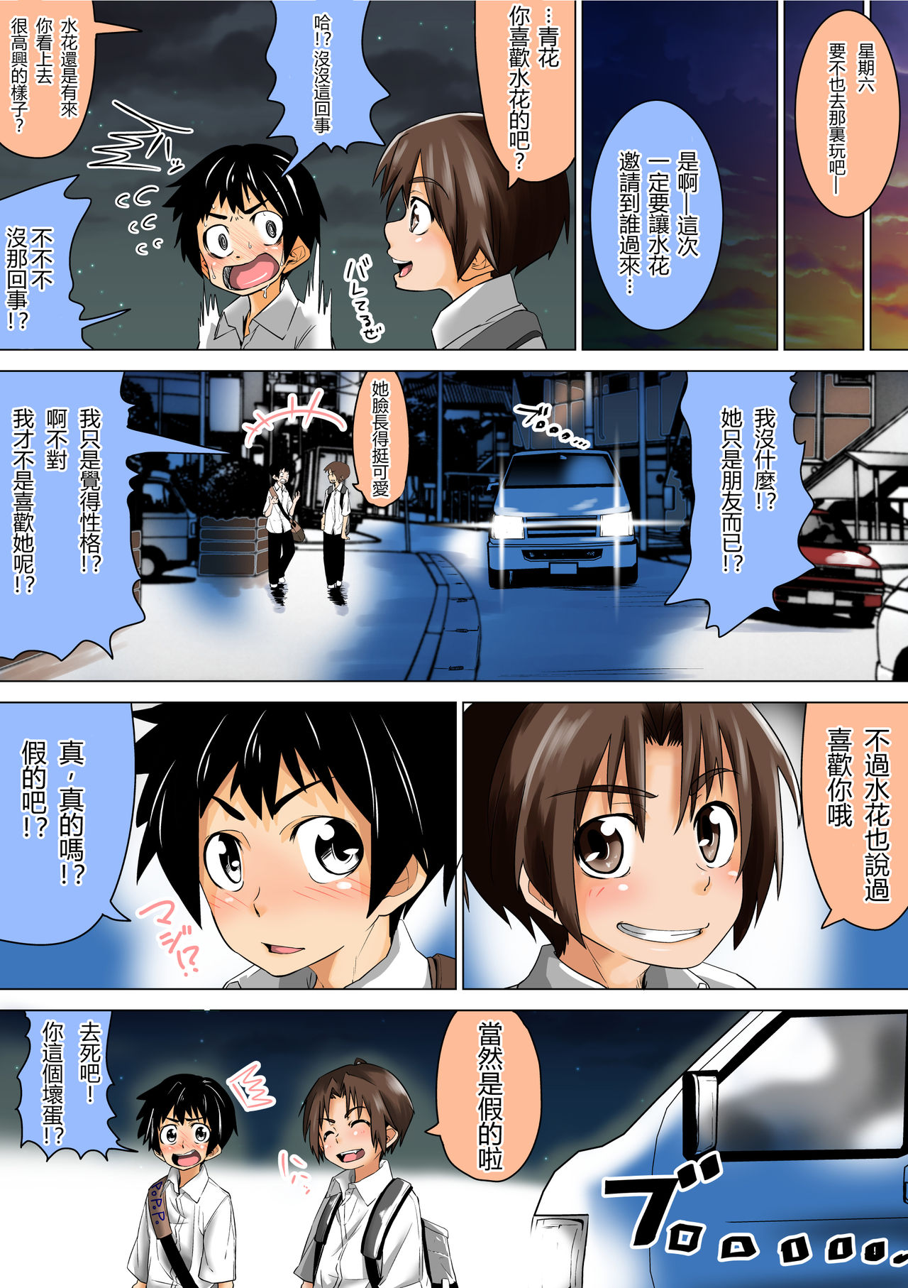 Doukyuusei de Shinyuu no Joshi wa Kichiku na Yuukaihan page 3 full