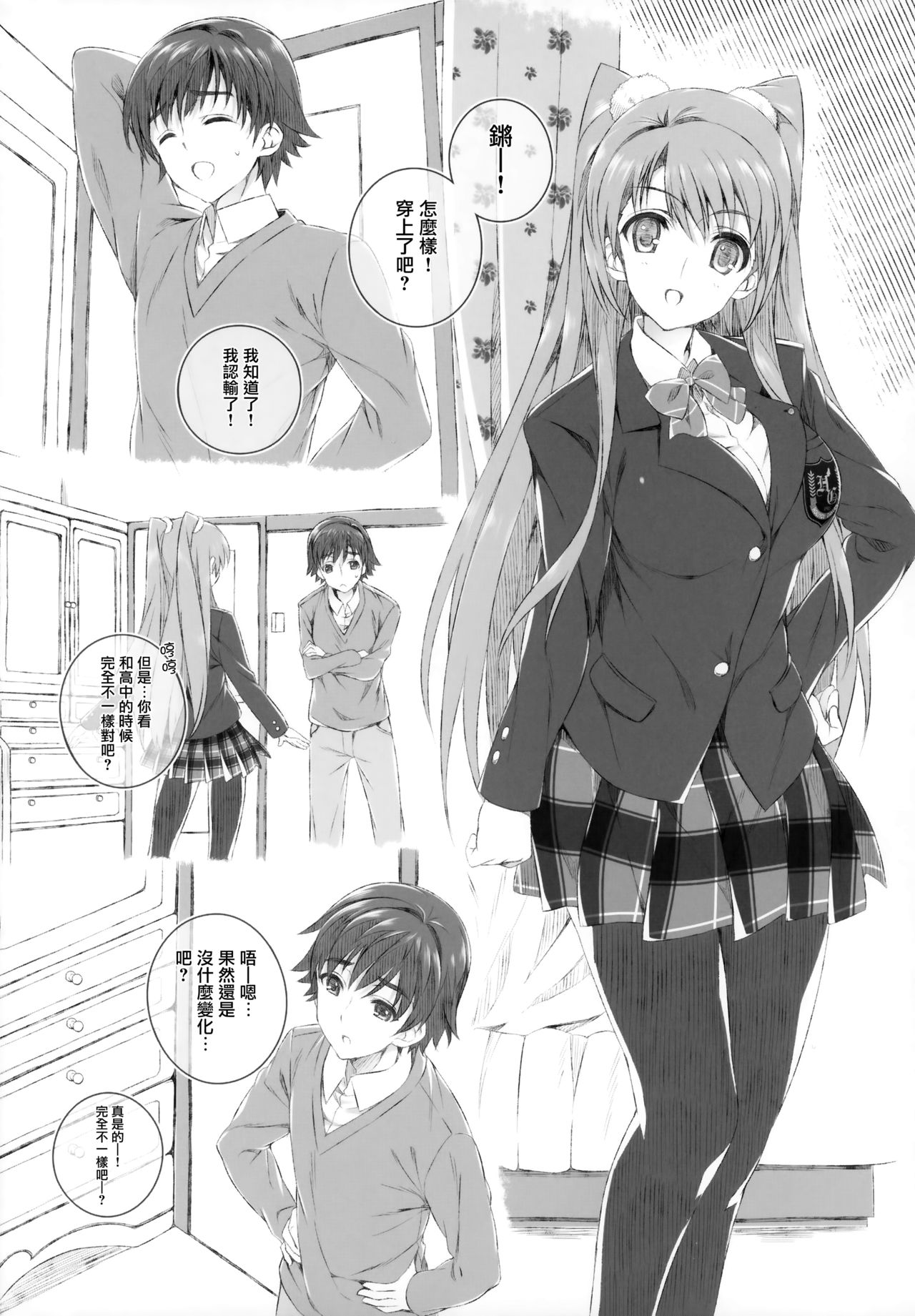 Ogiso Setsuna no Owaru Sakujitsu page 10 full