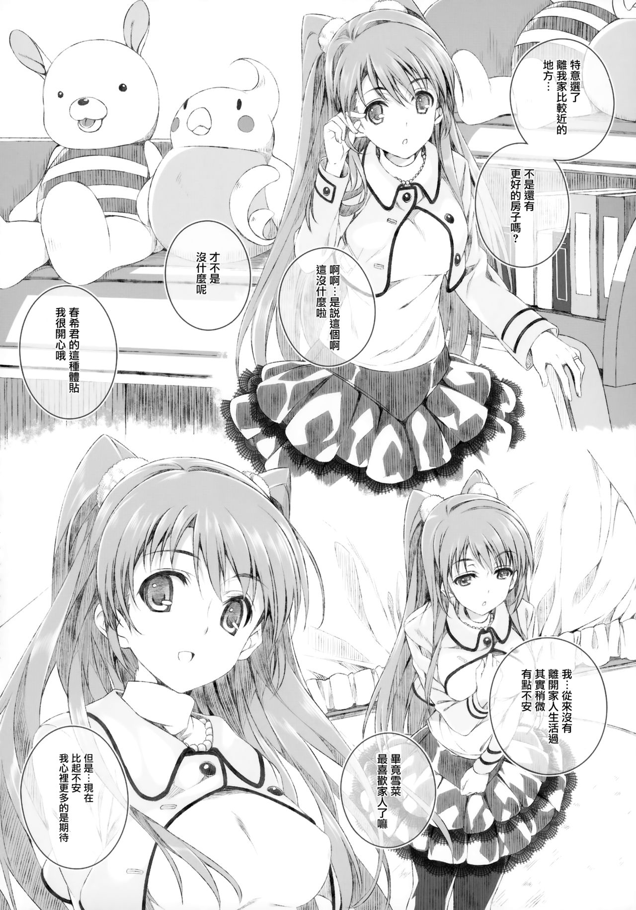 Ogiso Setsuna no Owaru Sakujitsu page 5 full