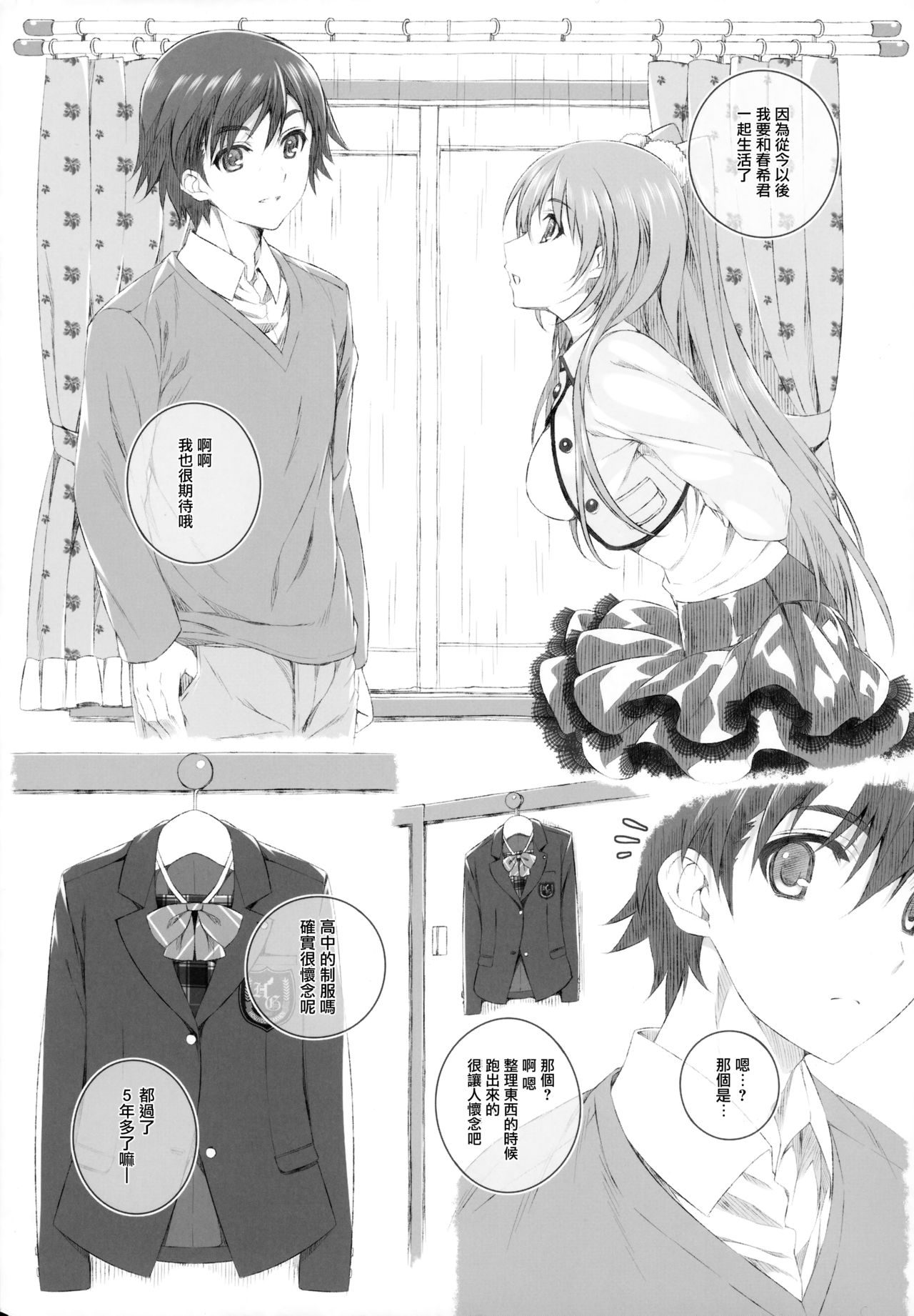 Ogiso Setsuna no Owaru Sakujitsu page 6 full