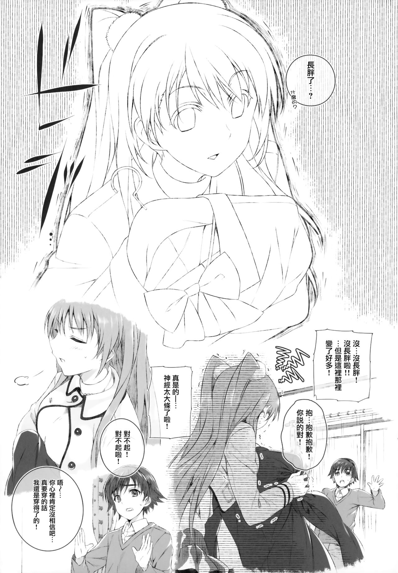 Ogiso Setsuna no Owaru Sakujitsu page 8 full