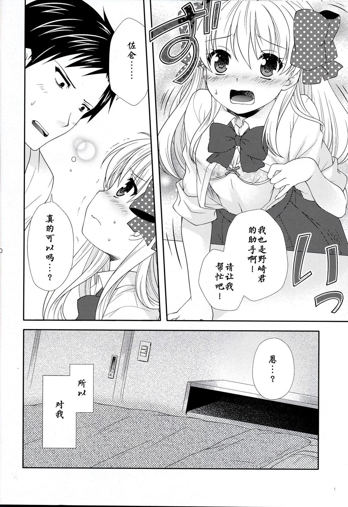 Nozaki-kun, Watashi ni Tetsudaeru koto, Aru? page 10 full