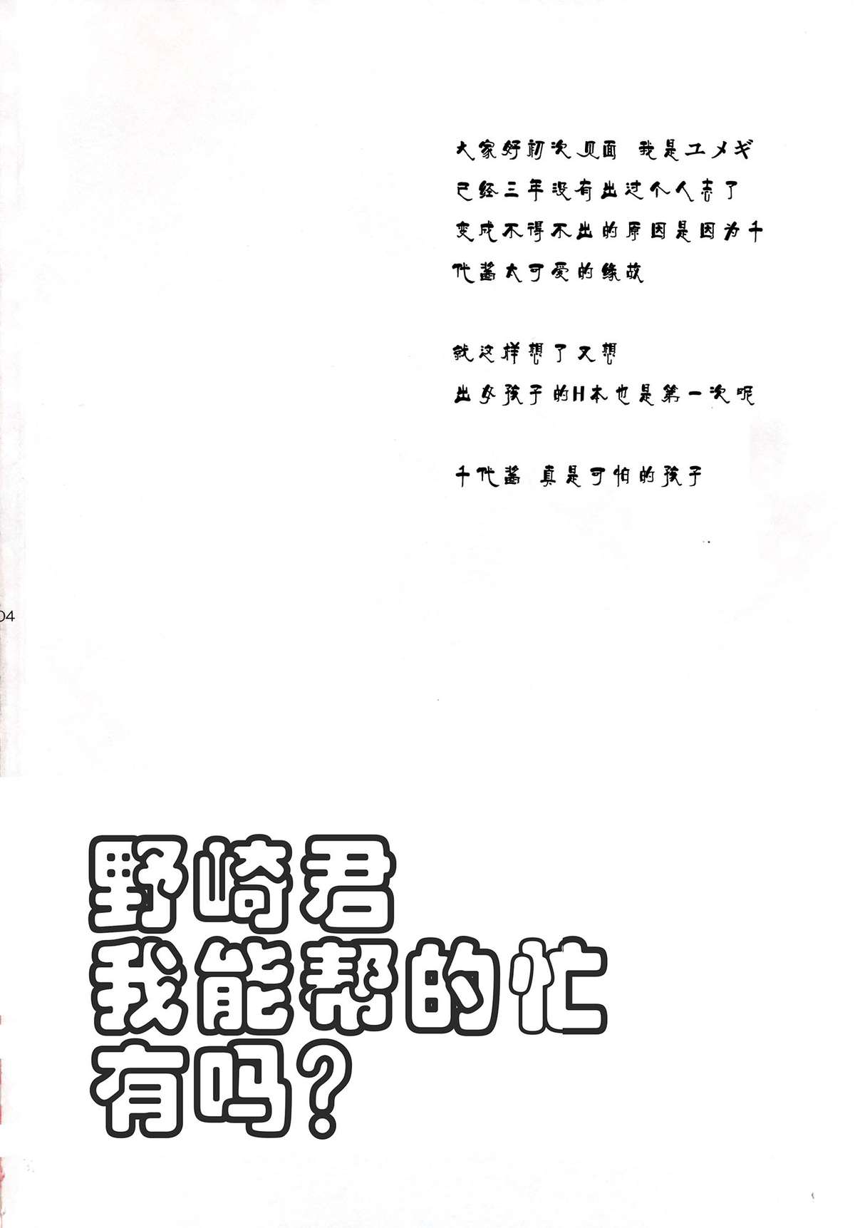 Nozaki-kun, Watashi ni Tetsudaeru koto, Aru? page 4 full