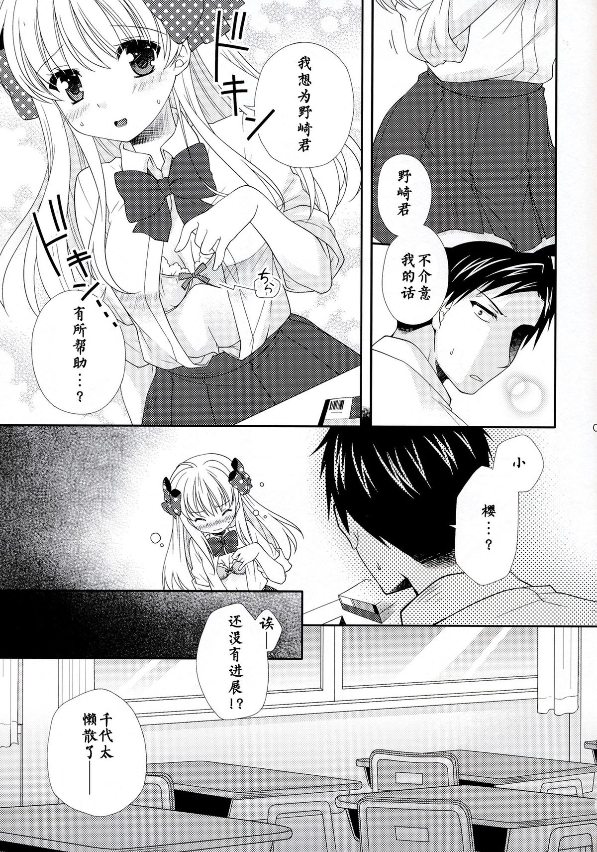 Nozaki-kun, Watashi ni Tetsudaeru koto, Aru? page 7 full