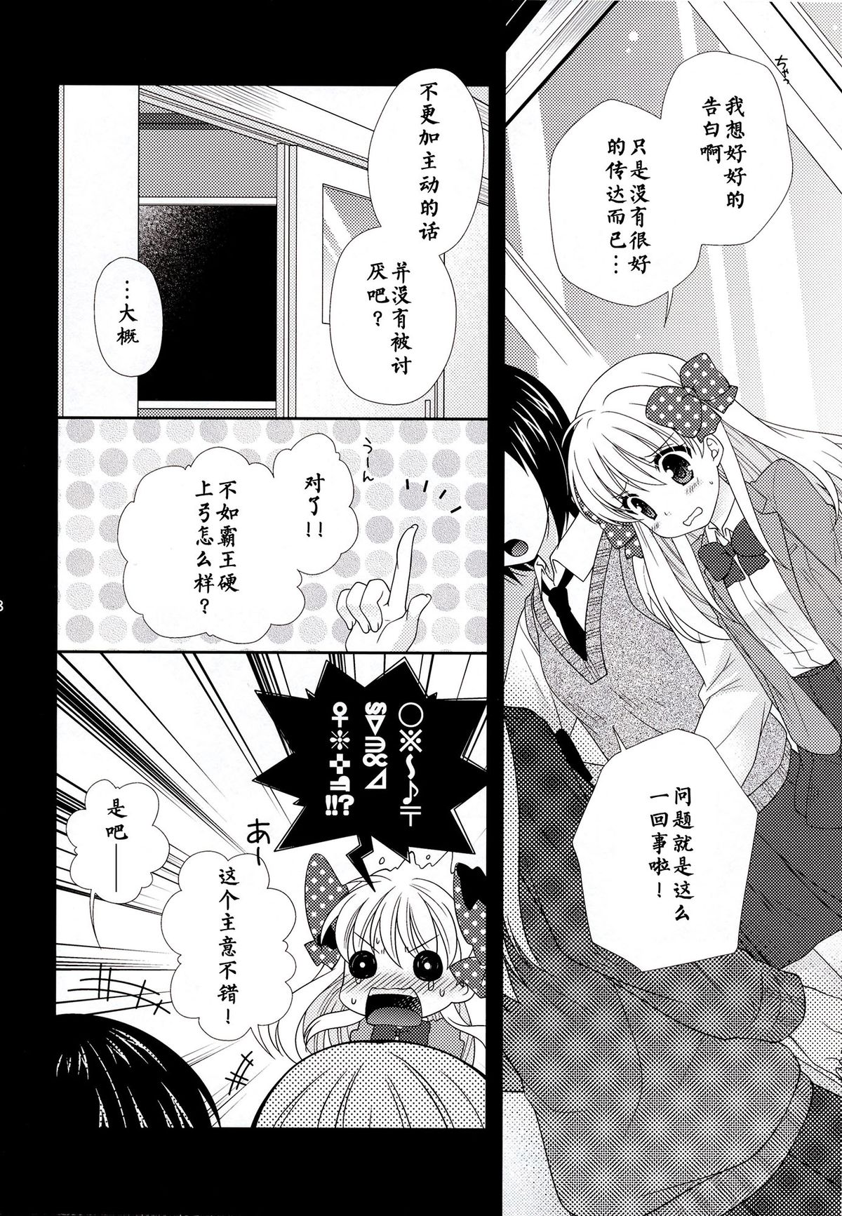 Nozaki-kun, Watashi ni Tetsudaeru koto, Aru? page 8 full