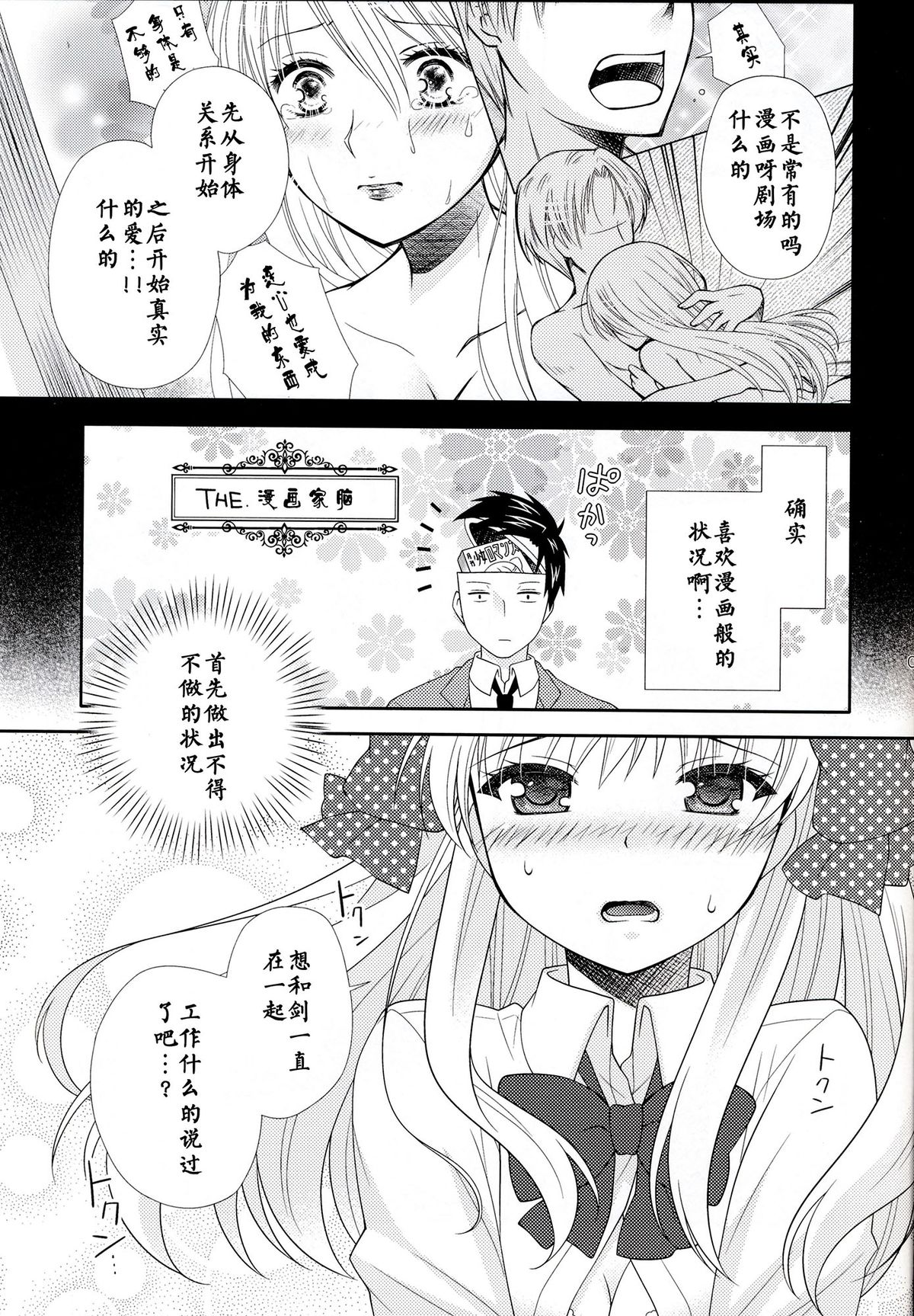 Nozaki-kun, Watashi ni Tetsudaeru koto, Aru? page 9 full