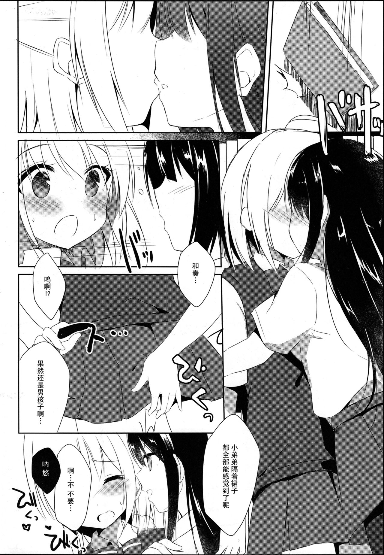 Osananajimi to Otokonoko no Himitsu no Shujuu Kankei page 10 full
