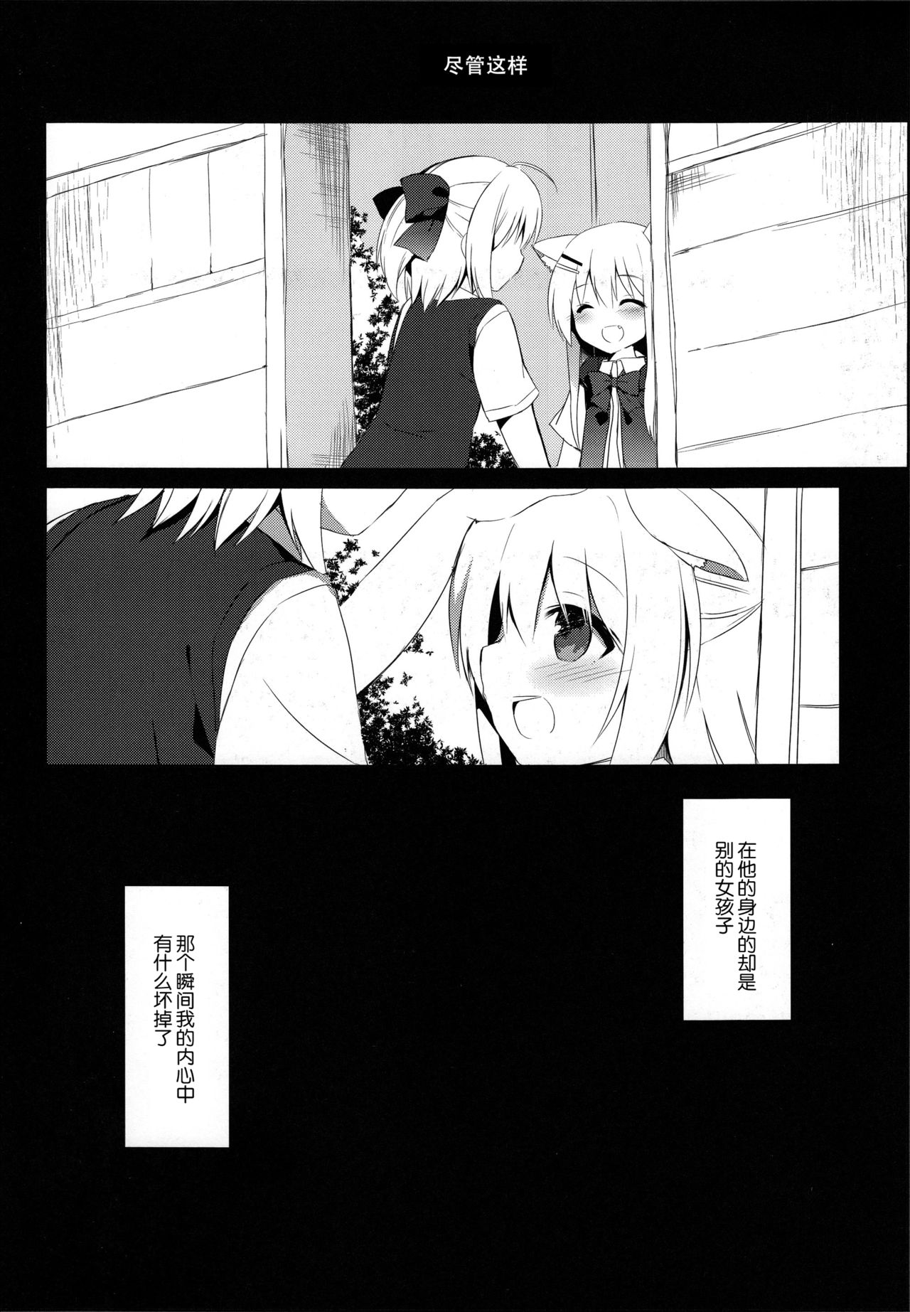 Osananajimi to Otokonoko no Himitsu no Shujuu Kankei page 4 full