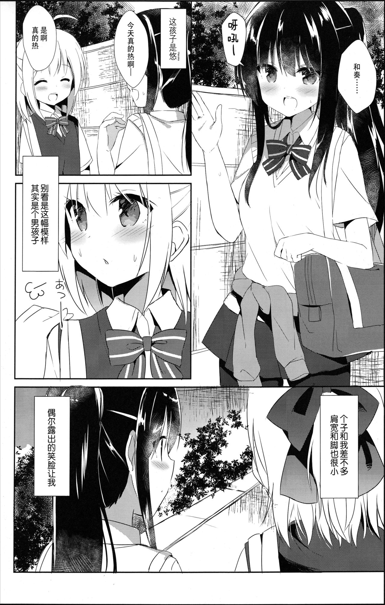 Osananajimi to Otokonoko no Himitsu no Shujuu Kankei page 6 full