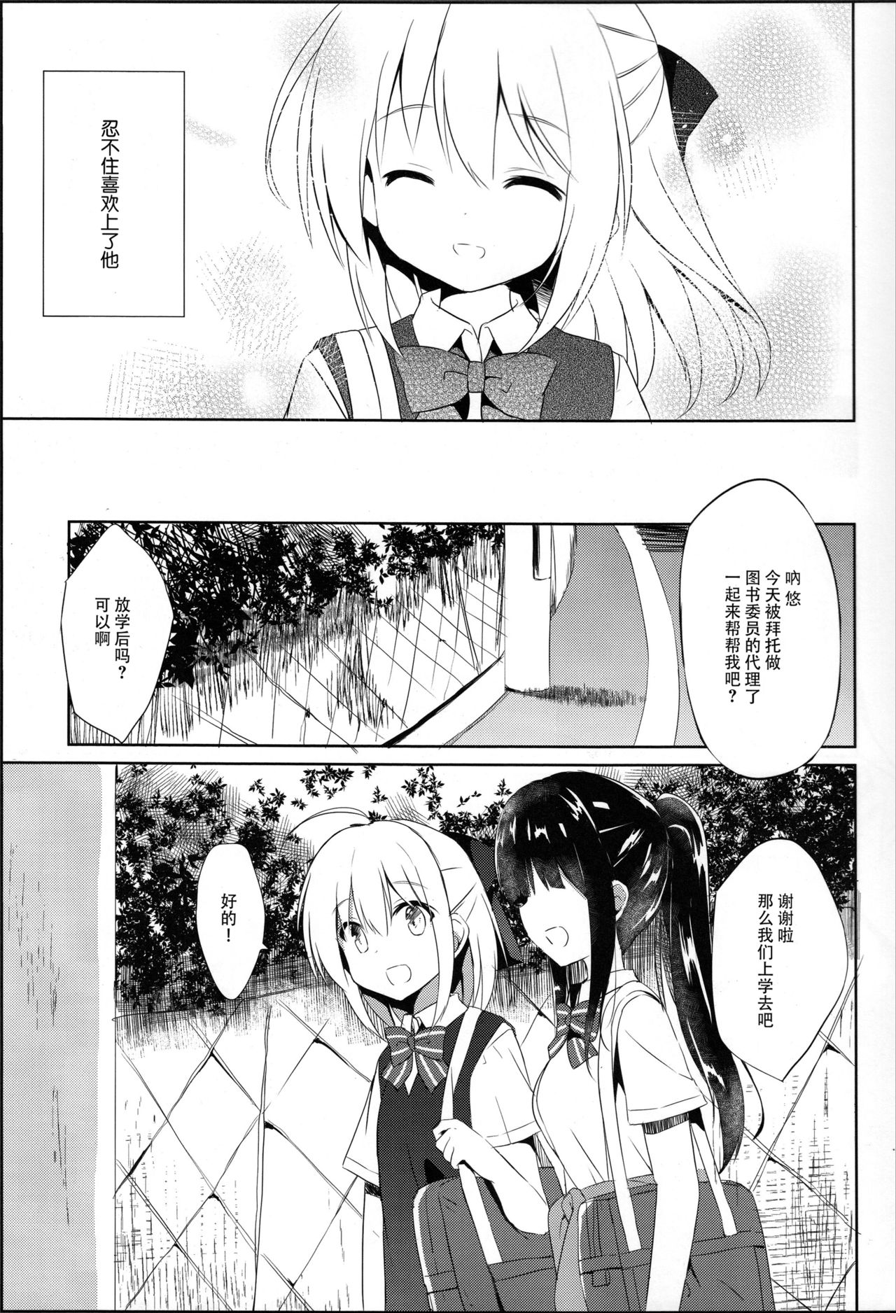 Osananajimi to Otokonoko no Himitsu no Shujuu Kankei page 7 full