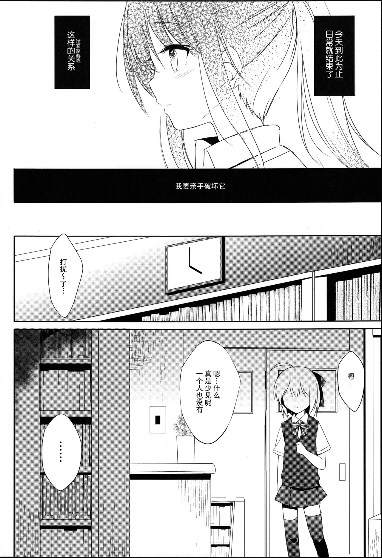 Osananajimi to Otokonoko no Himitsu no Shujuu Kankei page 8 full