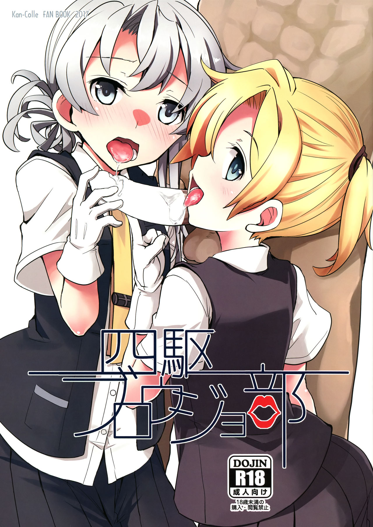 Yonku Blowjo-bu page 1 full