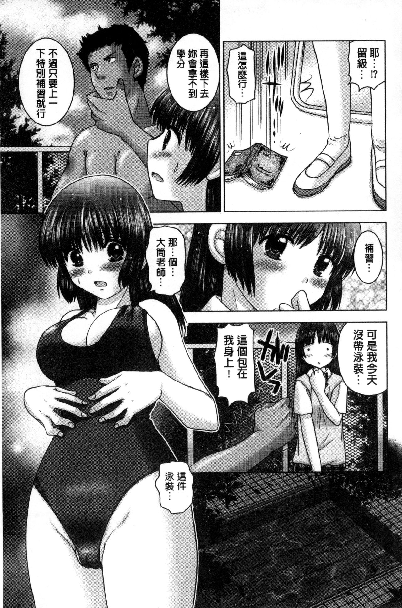 Haramase Gakuen - Hakudaku Mamire no Seishun page 6 full