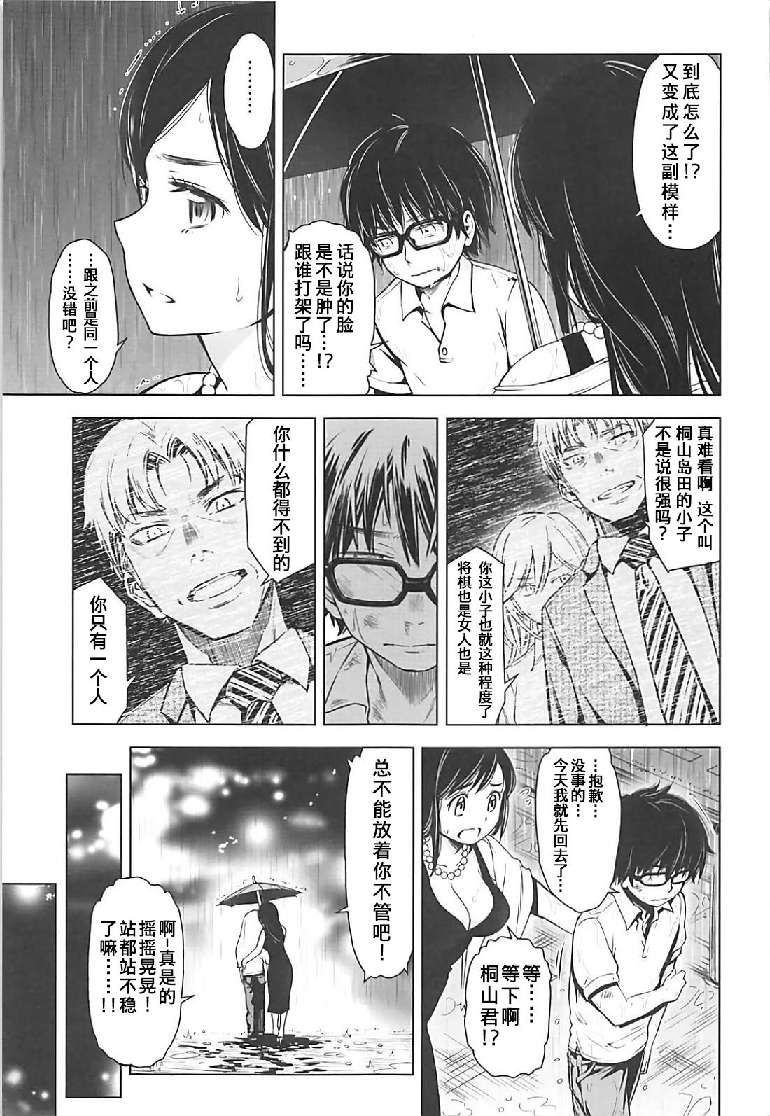 Rakugetsu no Lion page 5 full