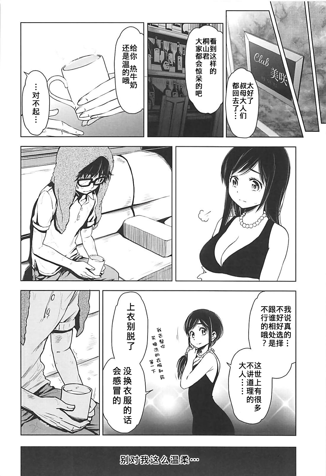 Rakugetsu no Lion page 6 full