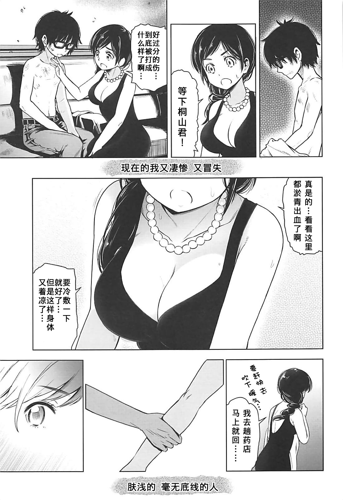 Rakugetsu no Lion page 7 full