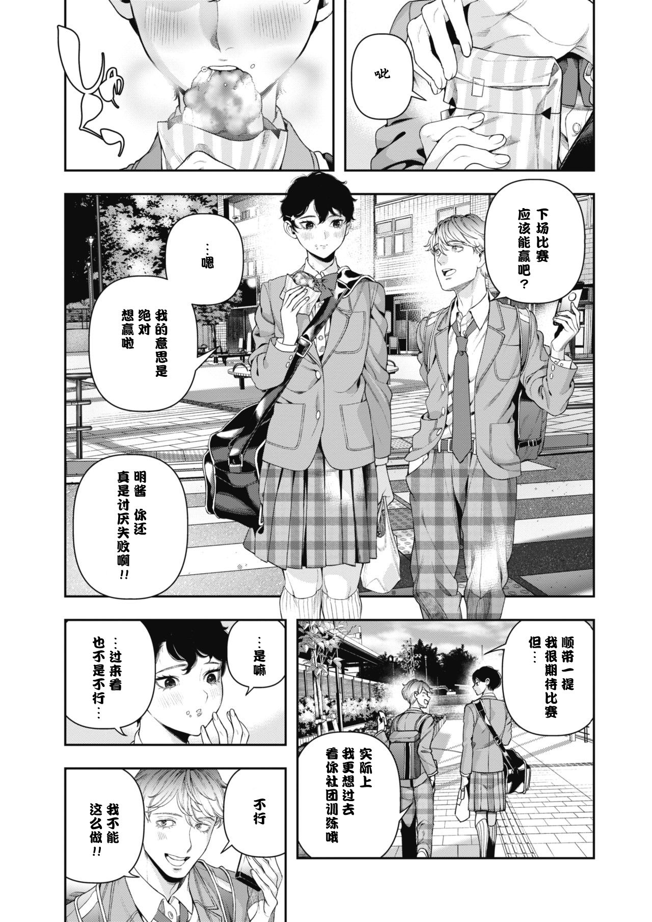 Horetara Make page 3 full