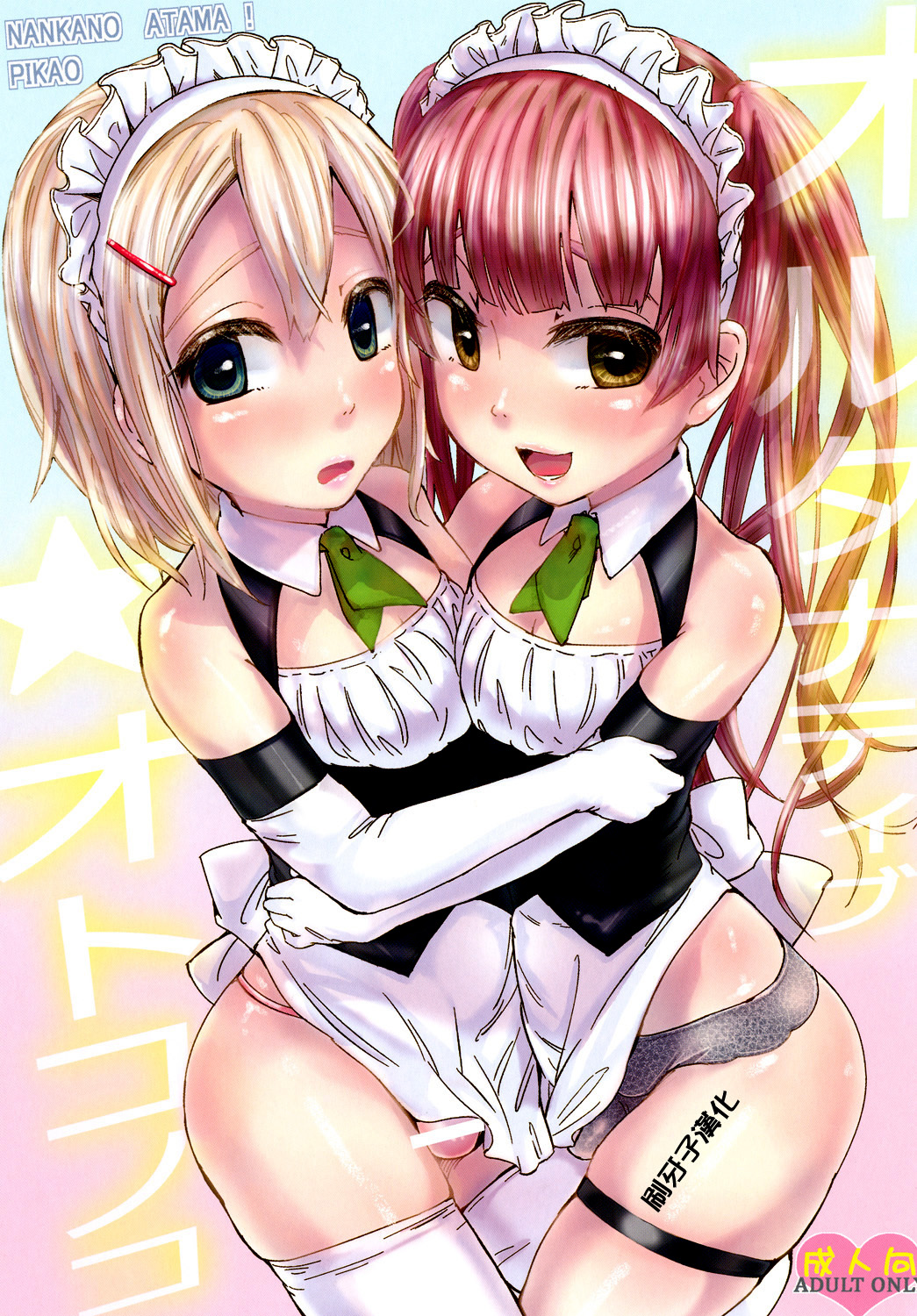 Alternative Otokonoko page 1 full