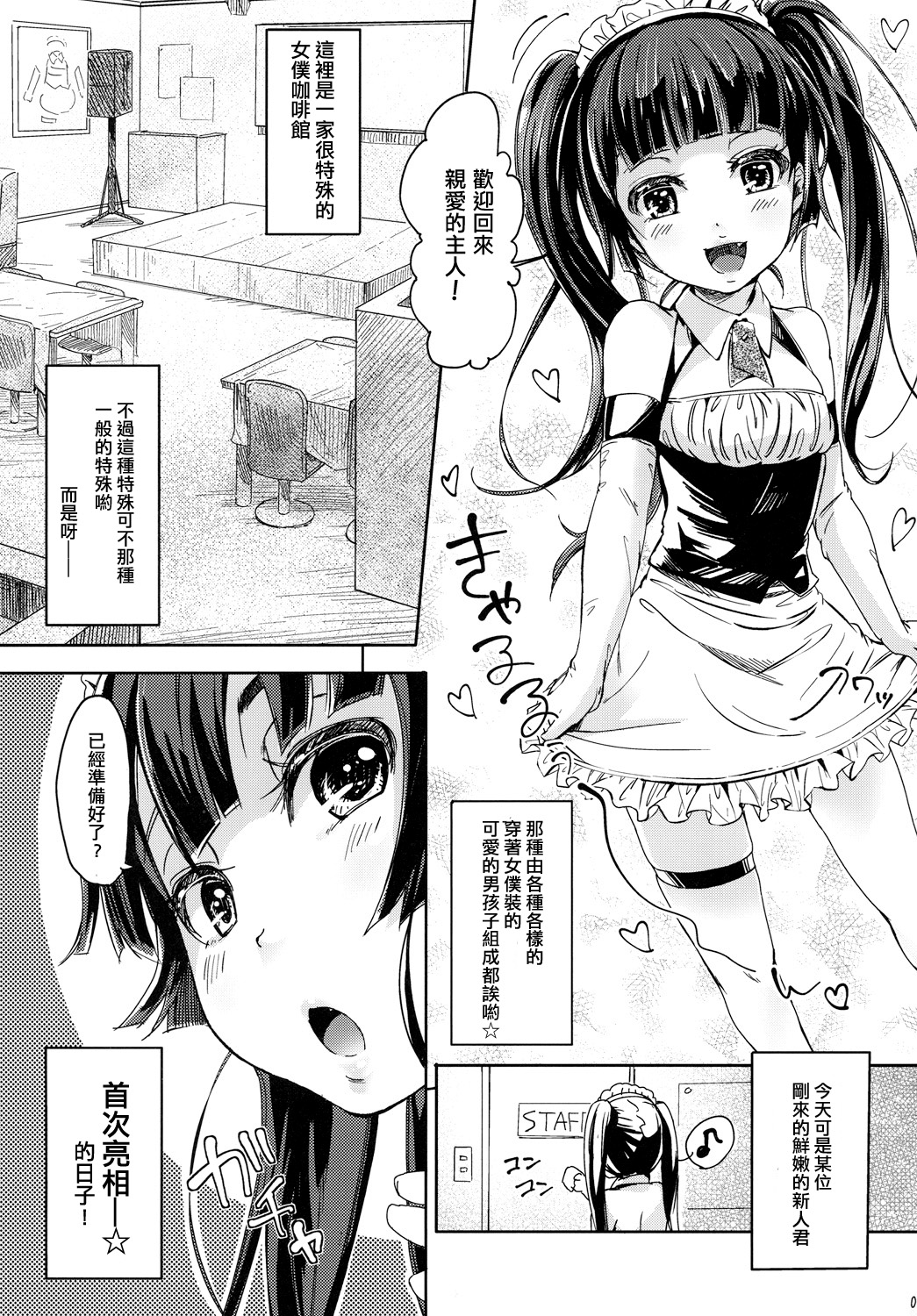 Alternative Otokonoko page 4 full