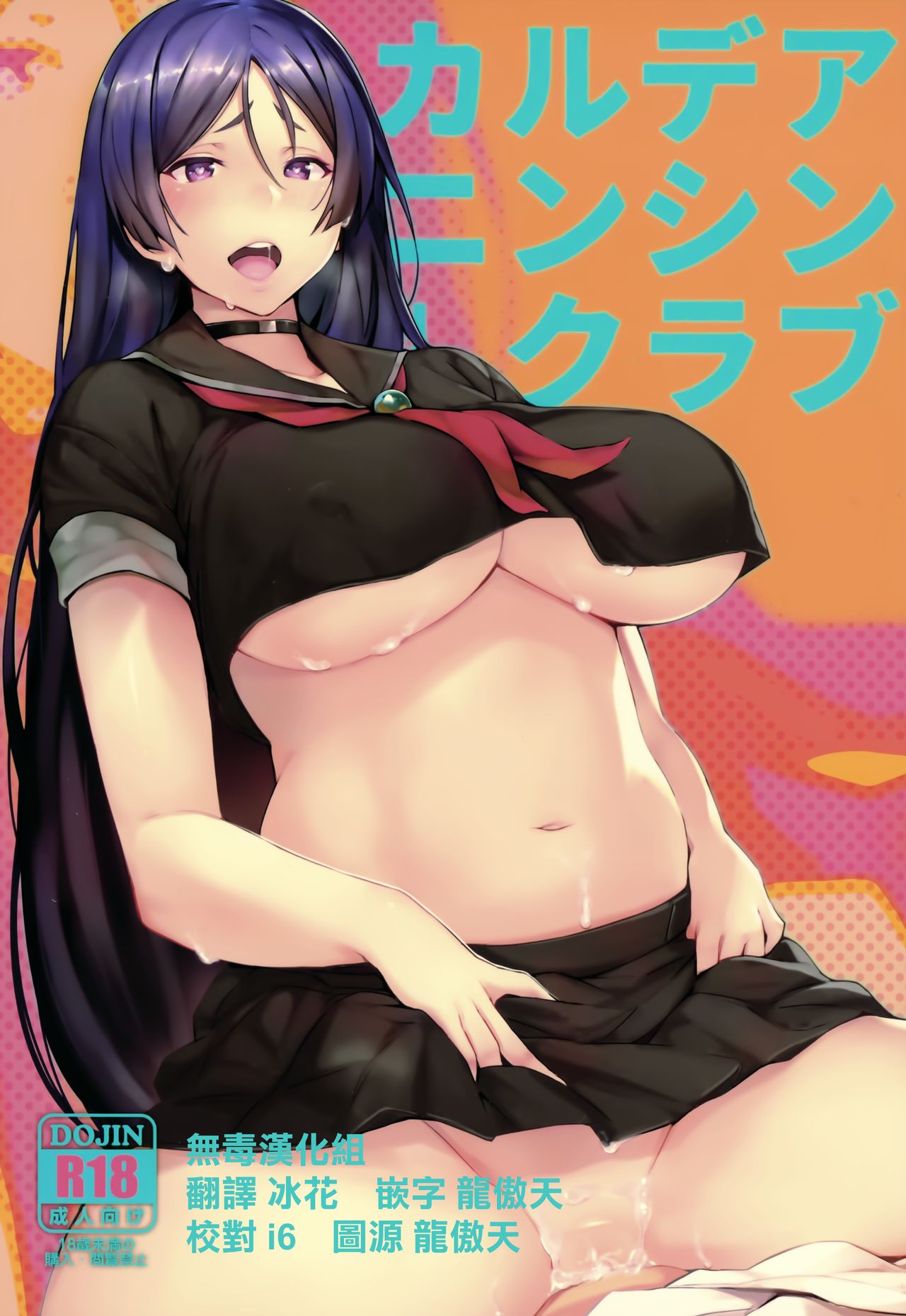 Chaldea Ninshin Club page 1 full