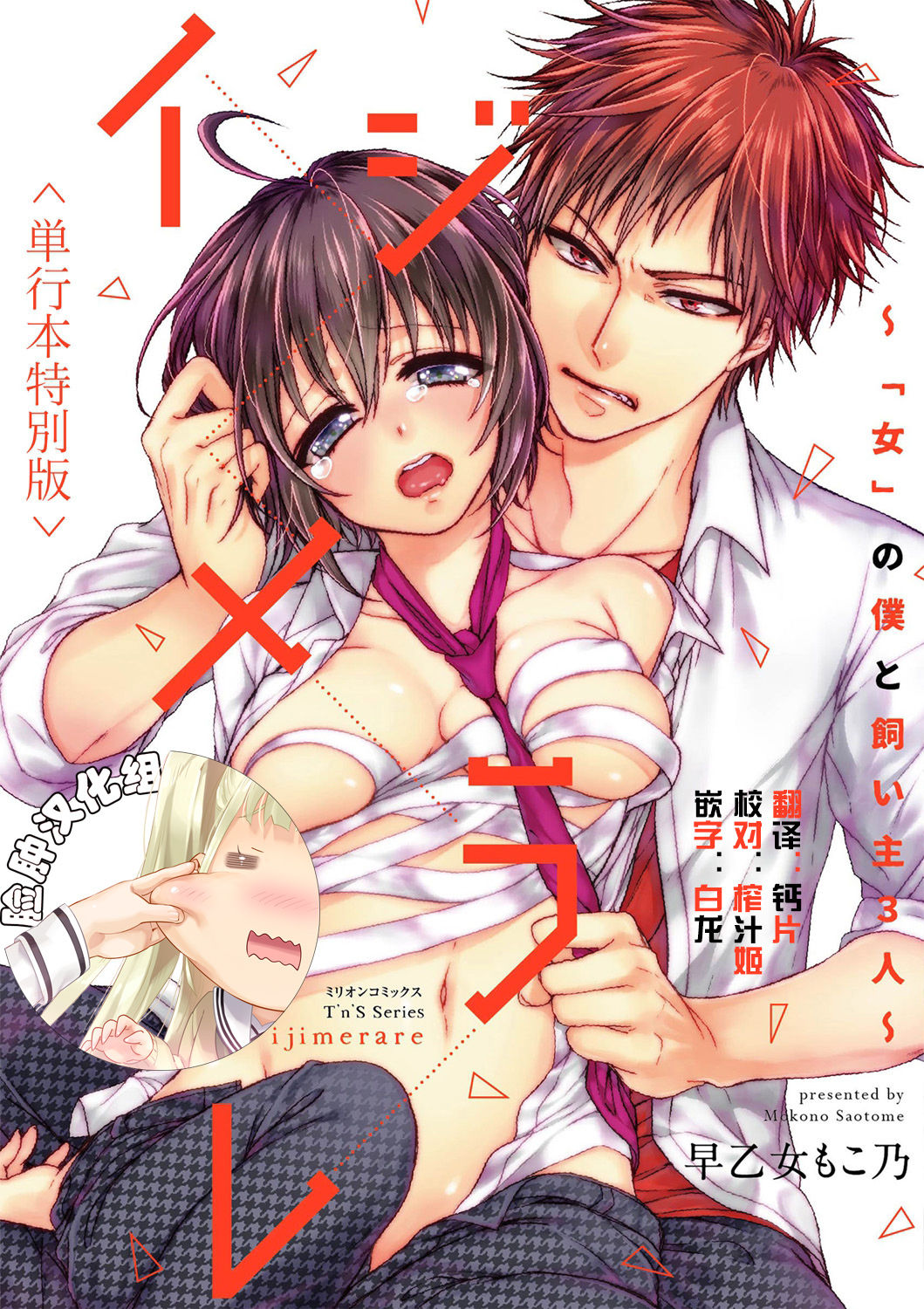 Ijimerare ~"Onna" no Boku to Kainushi Sannin~ <Tankoubon Tokubetsu Ban> page 1 full