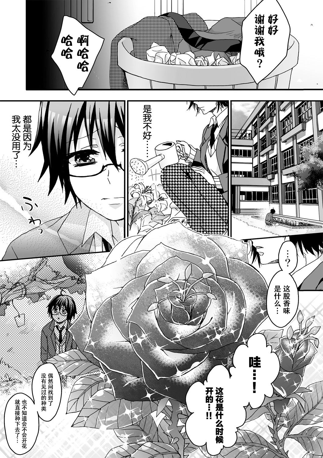 Ijimerare ~"Onna" no Boku to Kainushi Sannin~ <Tankoubon Tokubetsu Ban> page 10 full