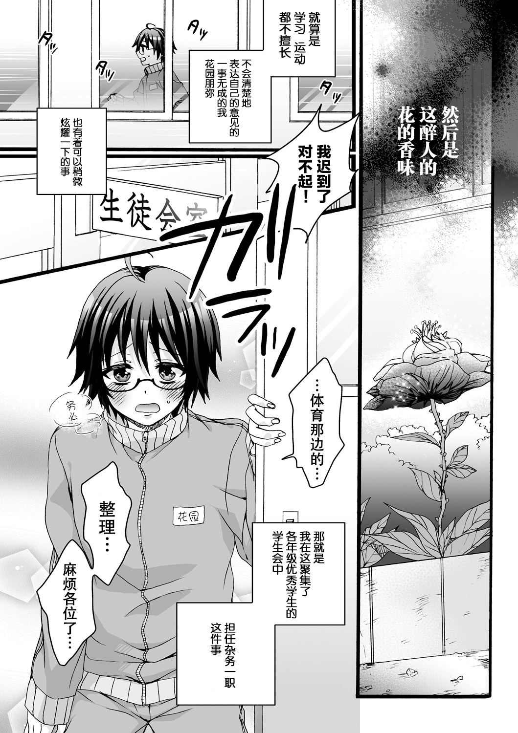 Ijimerare ~"Onna" no Boku to Kainushi Sannin~ <Tankoubon Tokubetsu Ban> page 5 full