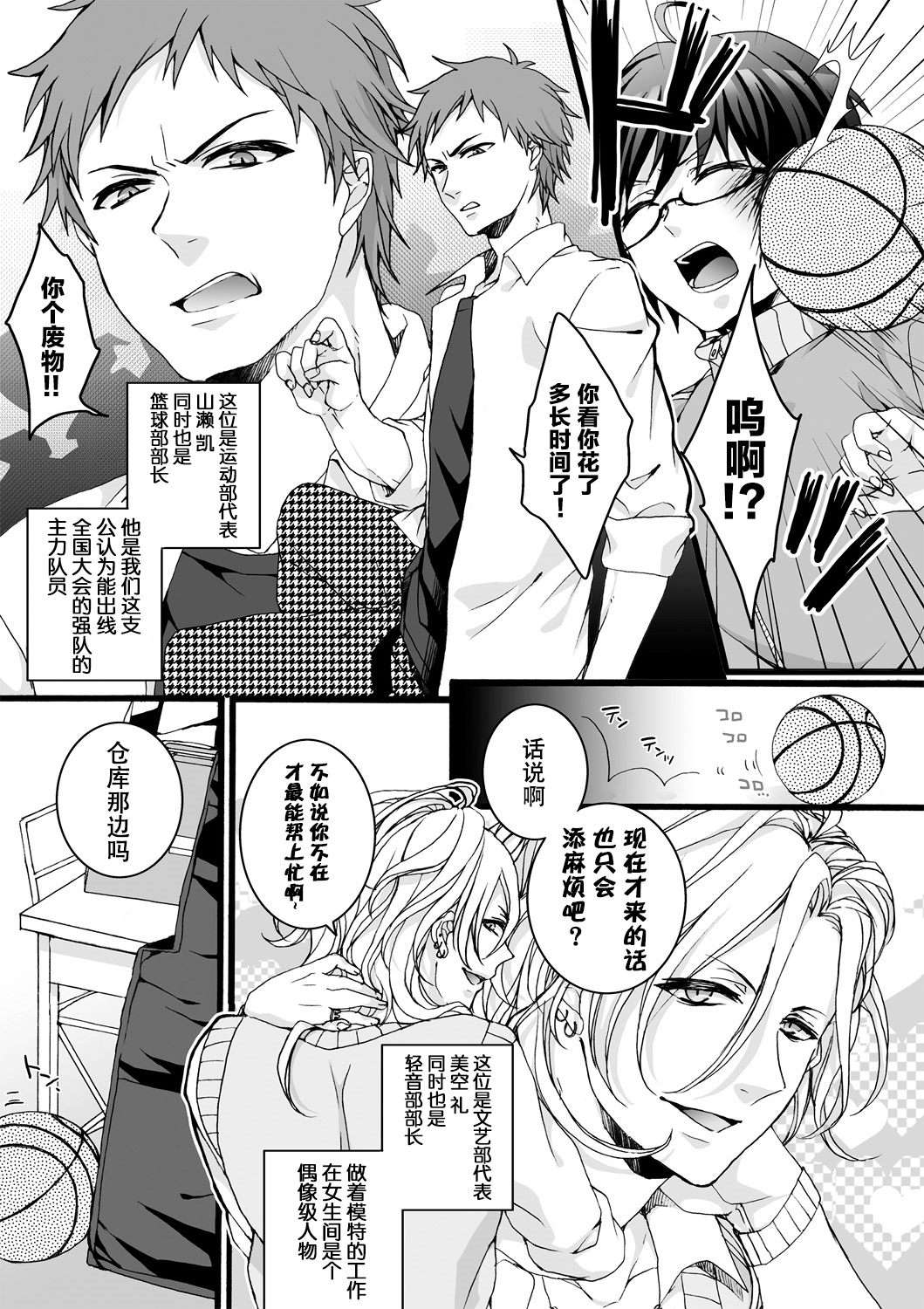 Ijimerare ~"Onna" no Boku to Kainushi Sannin~ <Tankoubon Tokubetsu Ban> page 6 full