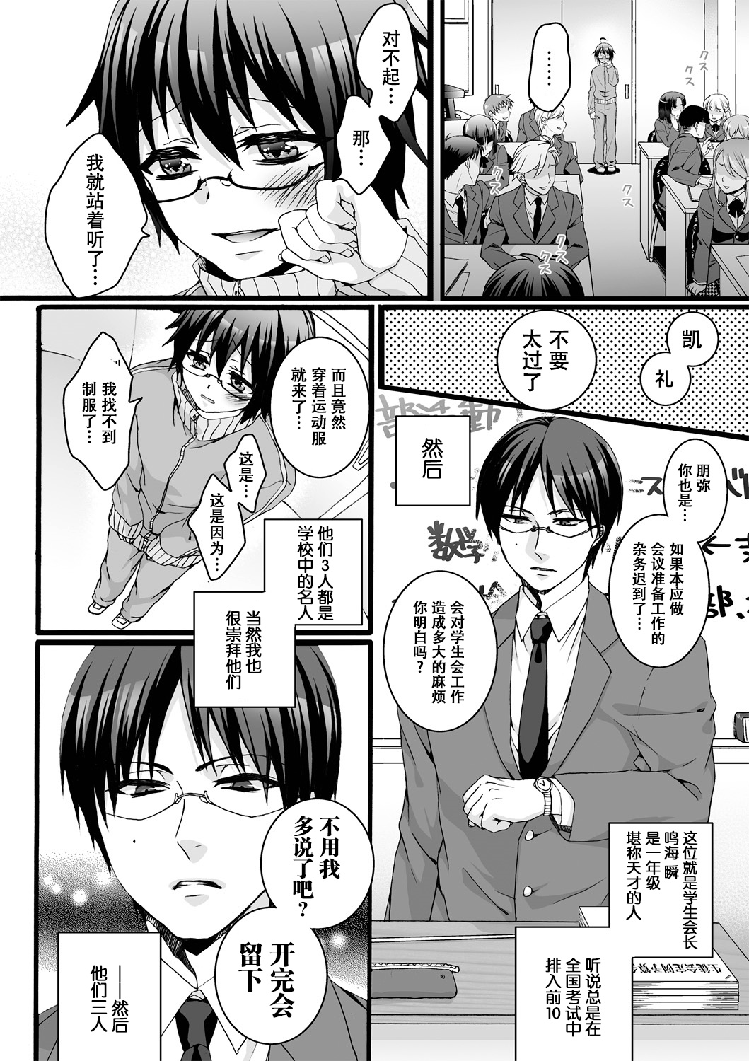 Ijimerare ~"Onna" no Boku to Kainushi Sannin~ <Tankoubon Tokubetsu Ban> page 7 full