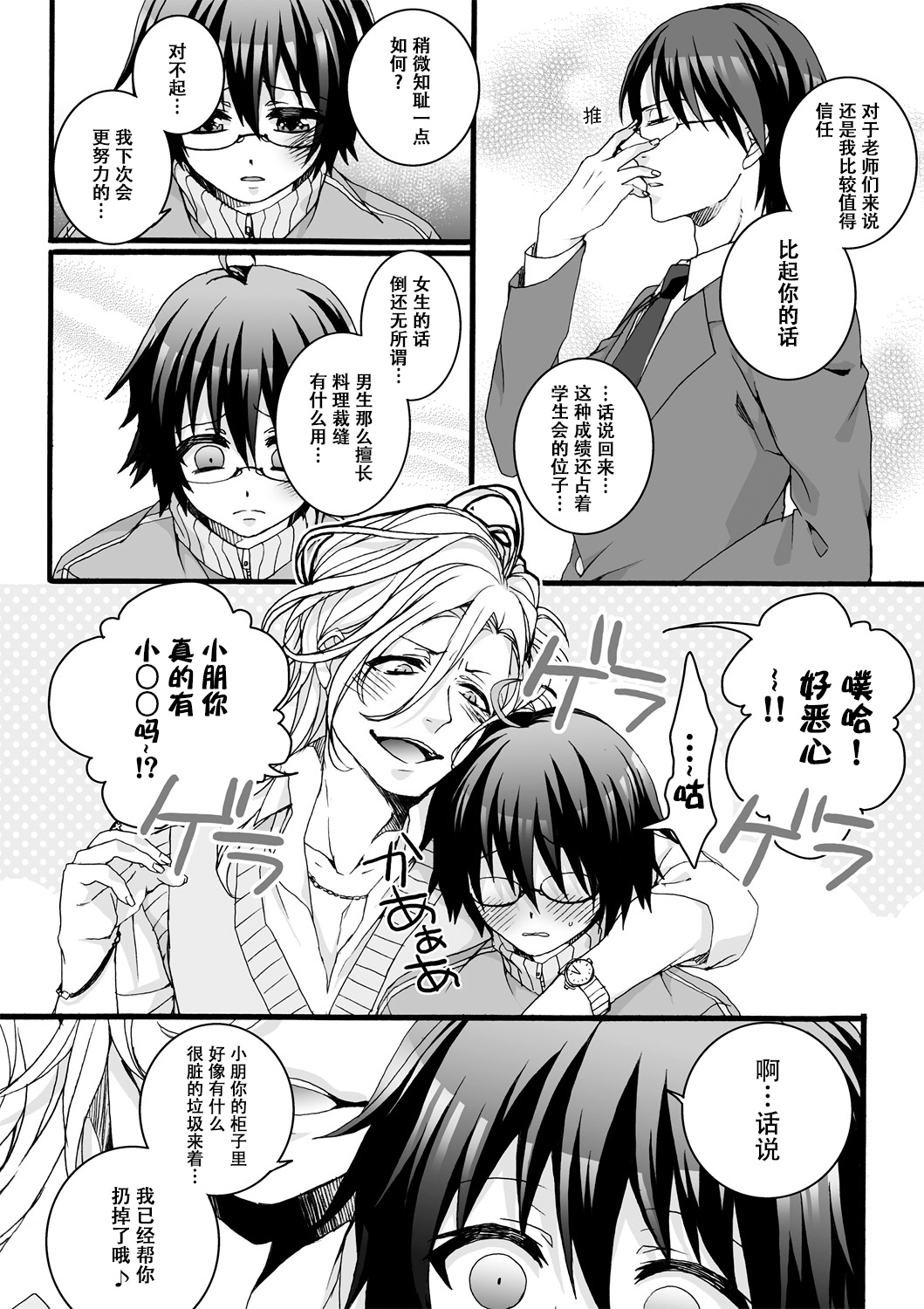 Ijimerare ~"Onna" no Boku to Kainushi Sannin~ <Tankoubon Tokubetsu Ban> page 9 full