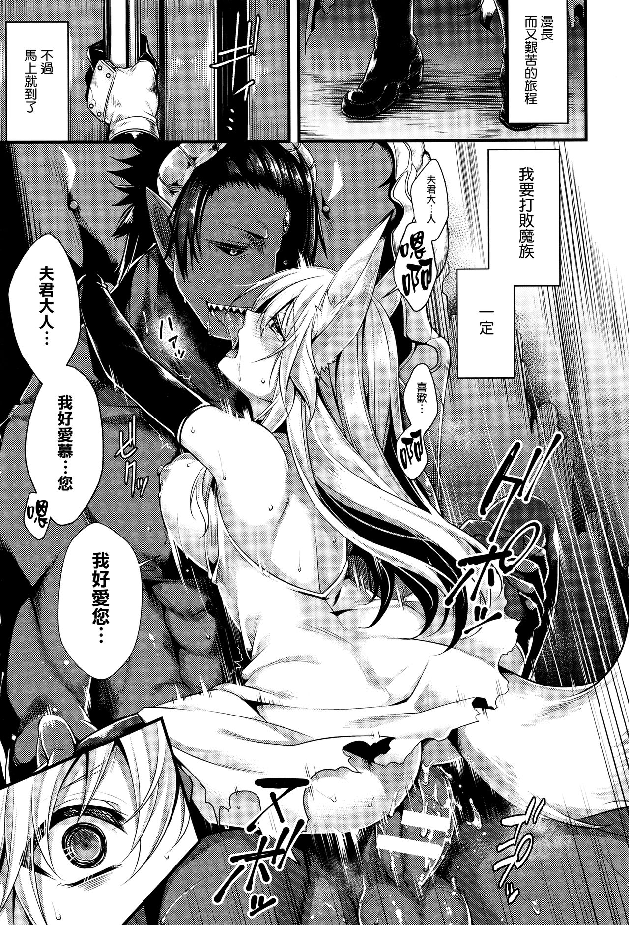 Ankoku ni Ochite - Fallen into the Darkness page 3 full