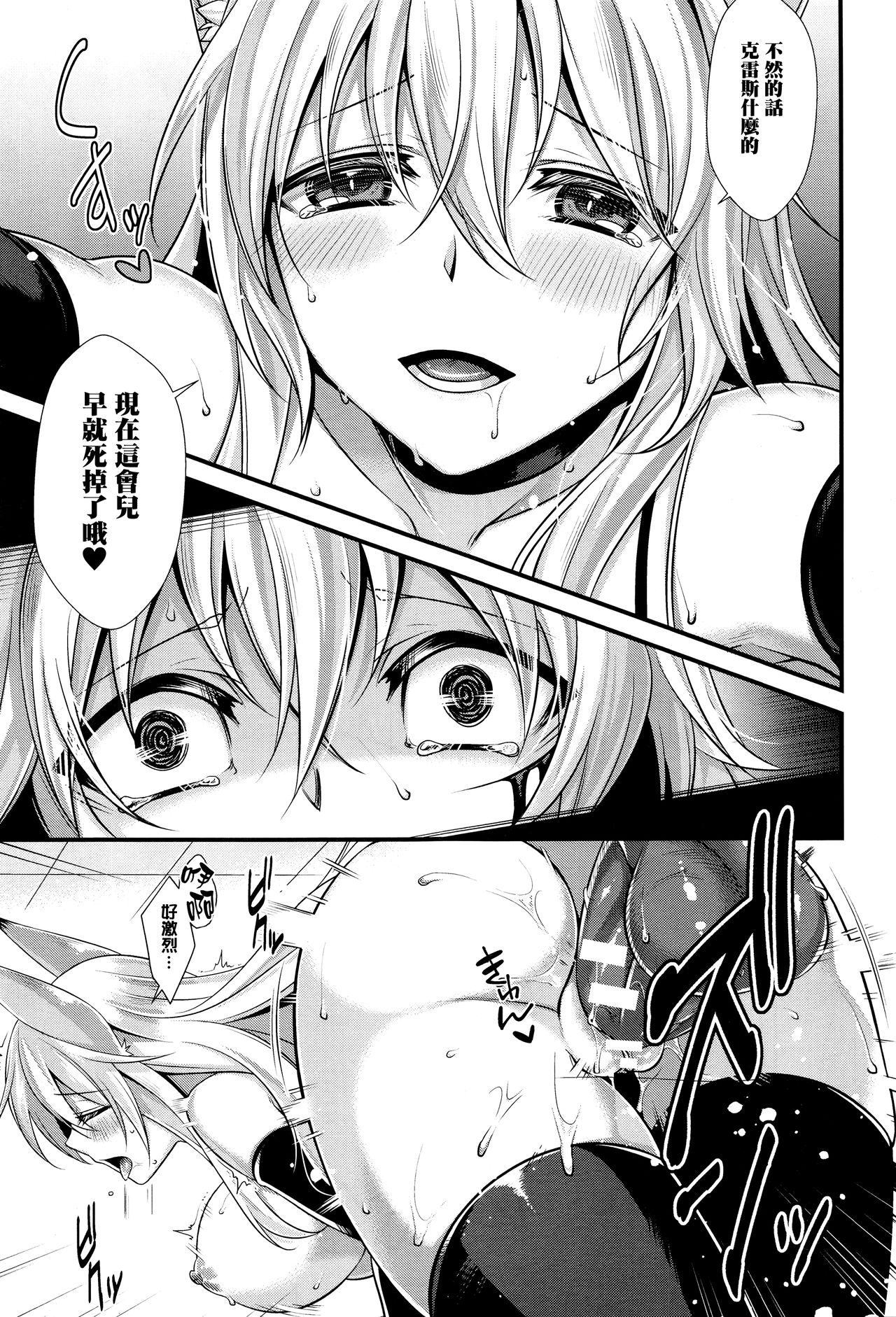 Ankoku ni Ochite - Fallen into the Darkness page 9 full