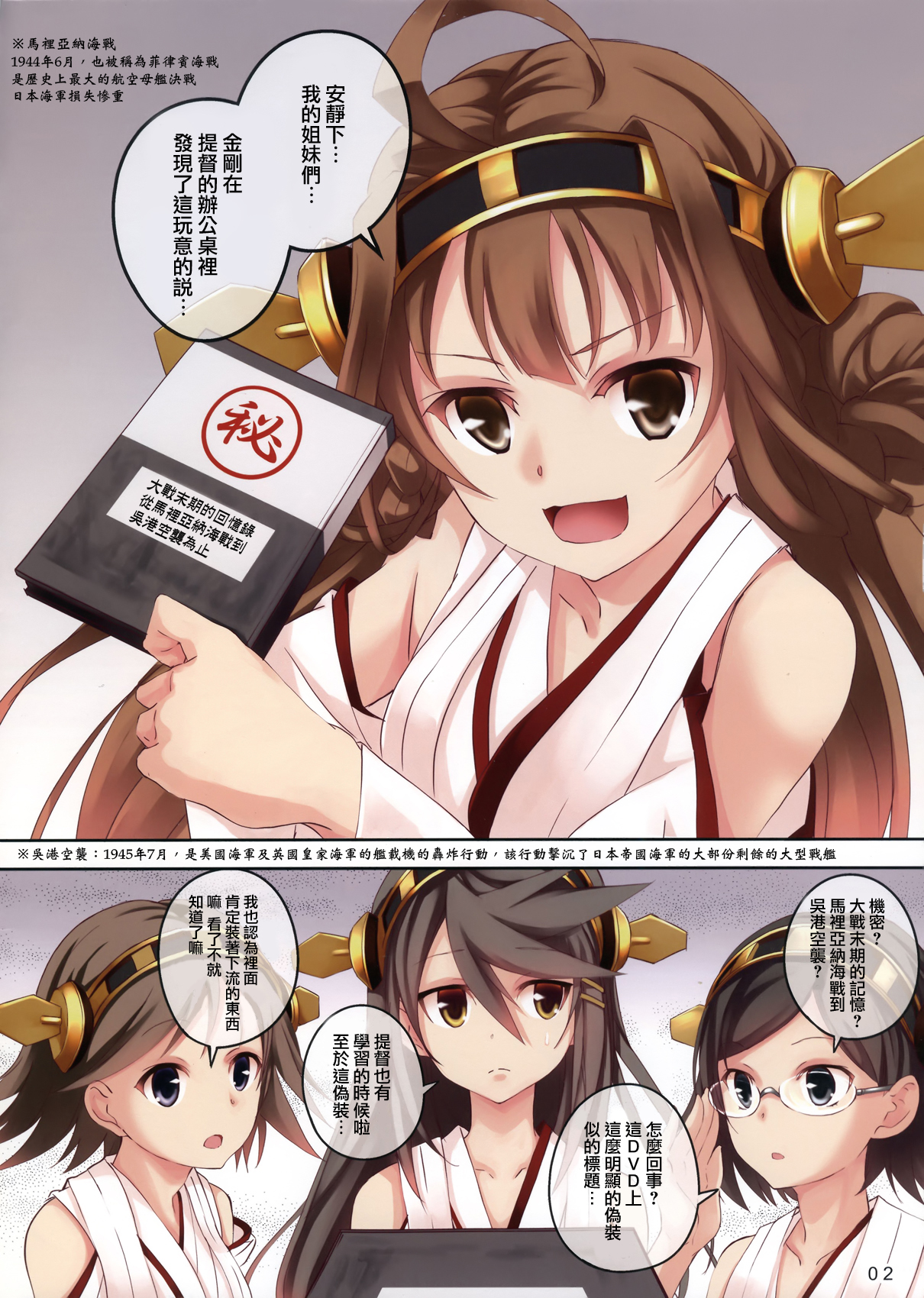 HARUNA BLITZ TACTICS page 3 full