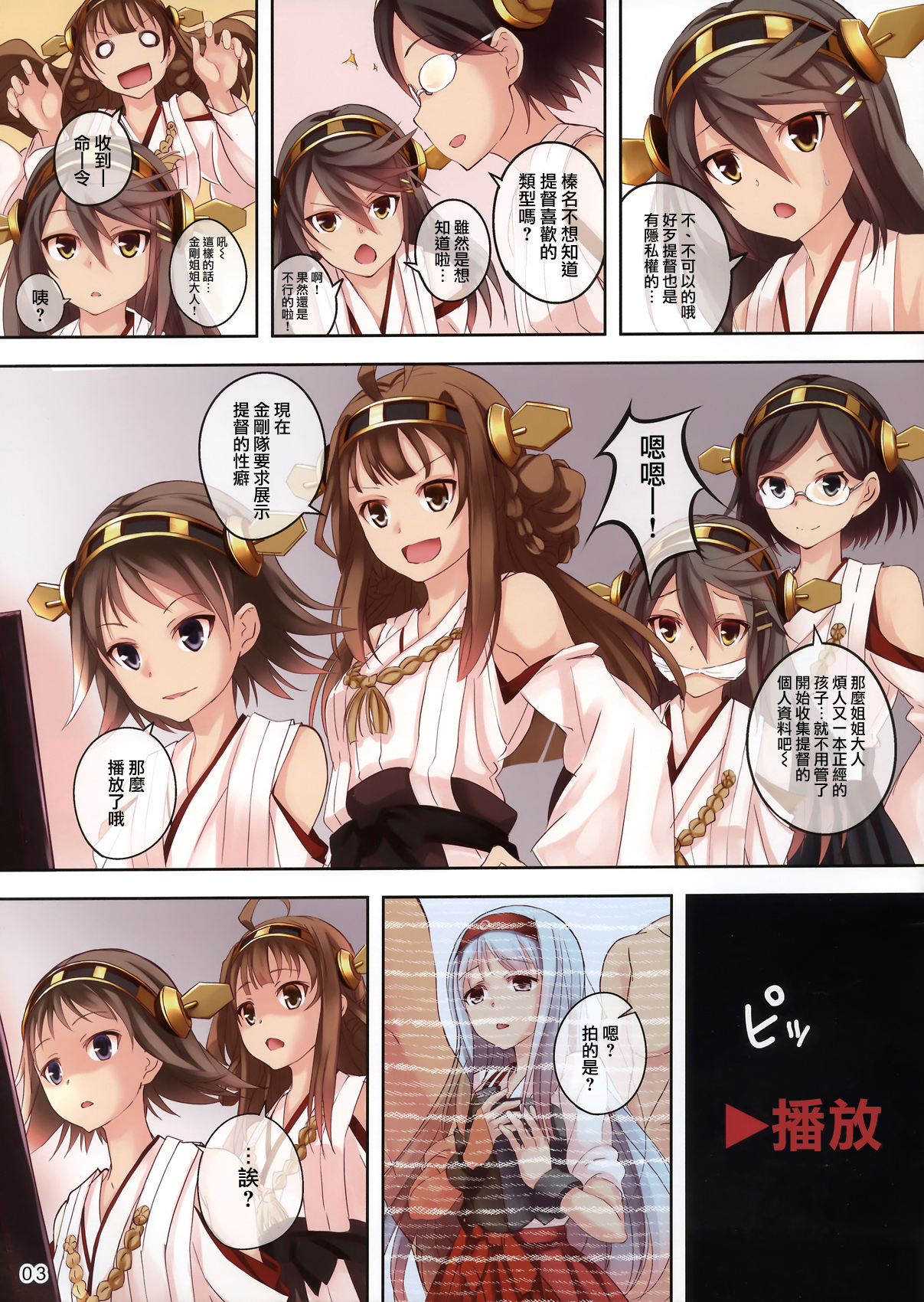 HARUNA BLITZ TACTICS page 4 full