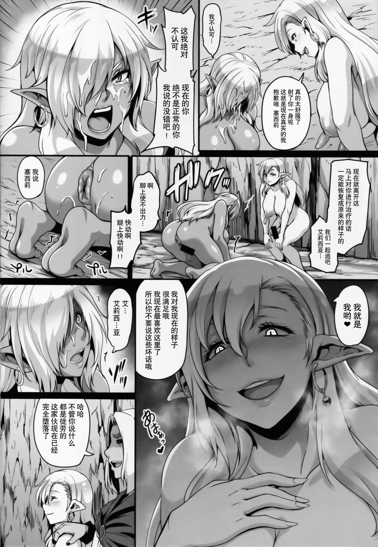 Yamiochi Reishuu Elf page 7 full