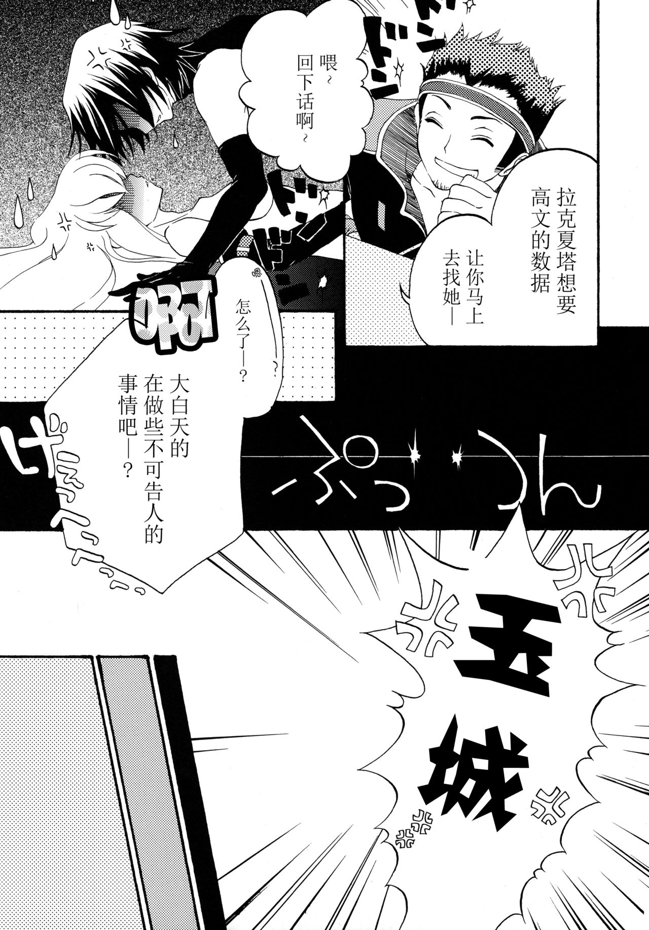 I want you! page 7 full