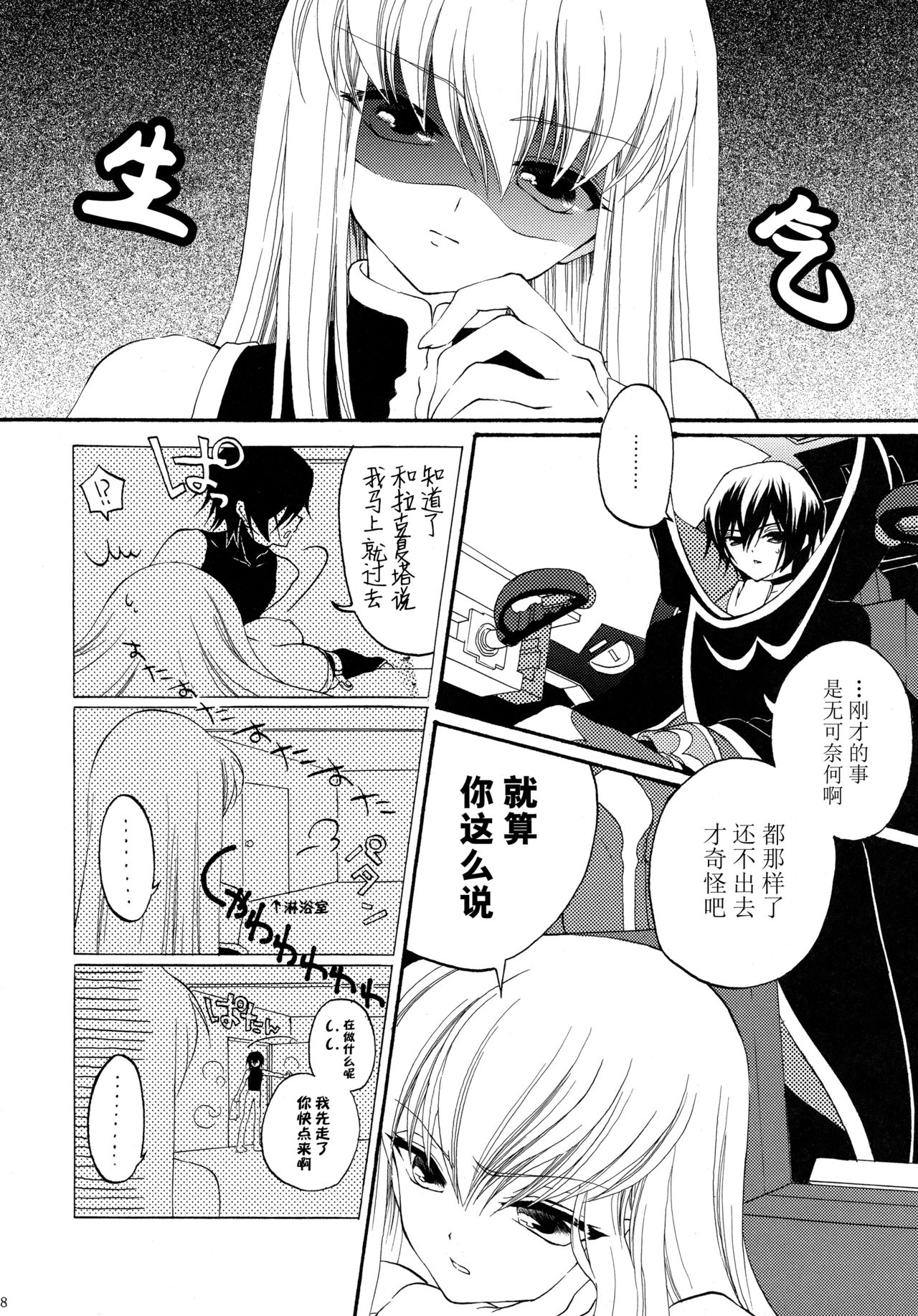 I want you! page 8 full