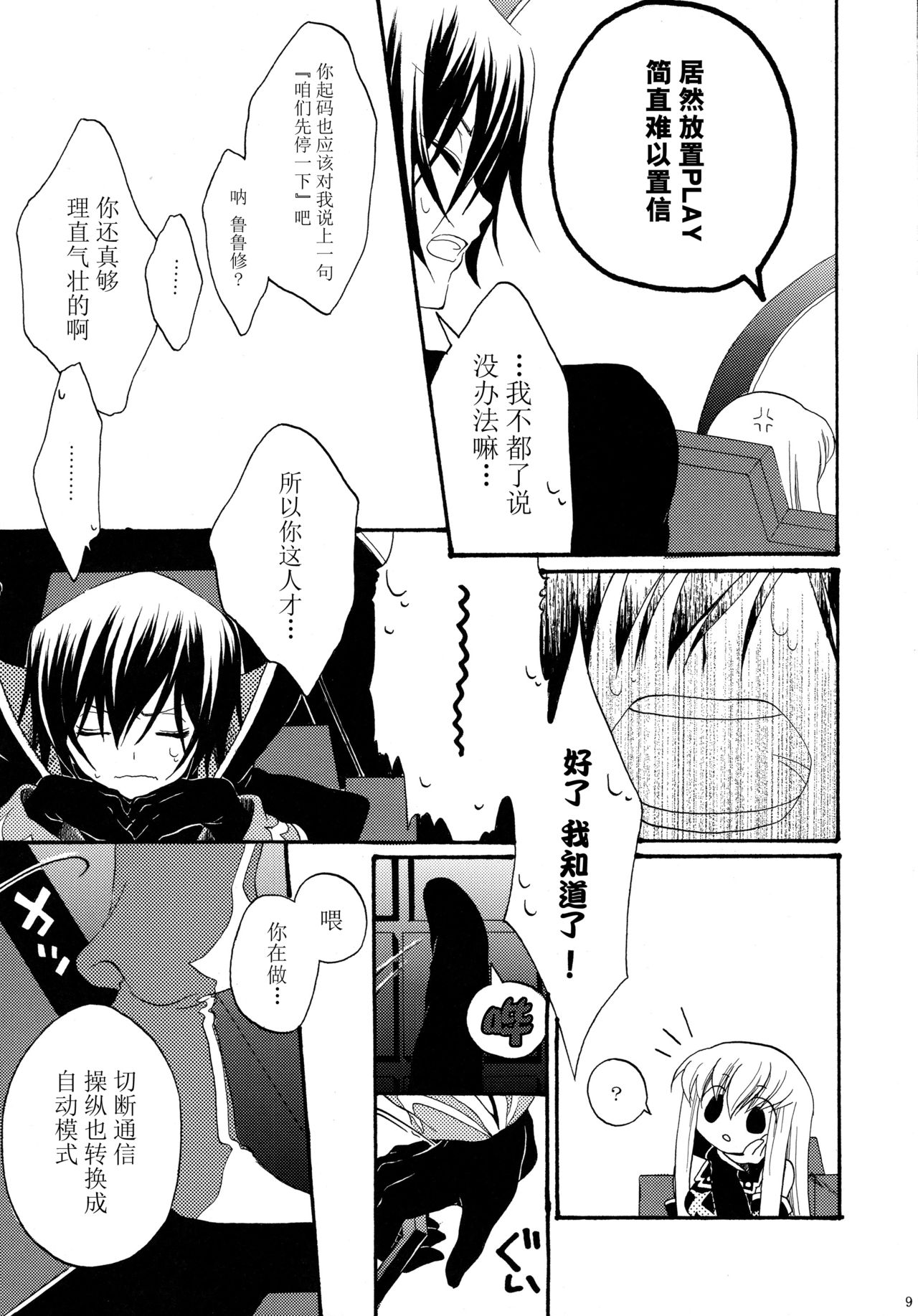 I want you! page 9 full